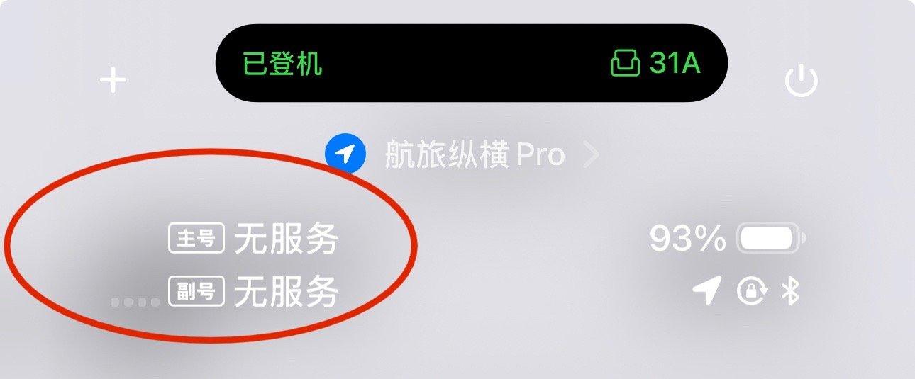 想说离谱来着，发现对于 iPhone 来说，没信号这个事并不离谱。 ​​​
