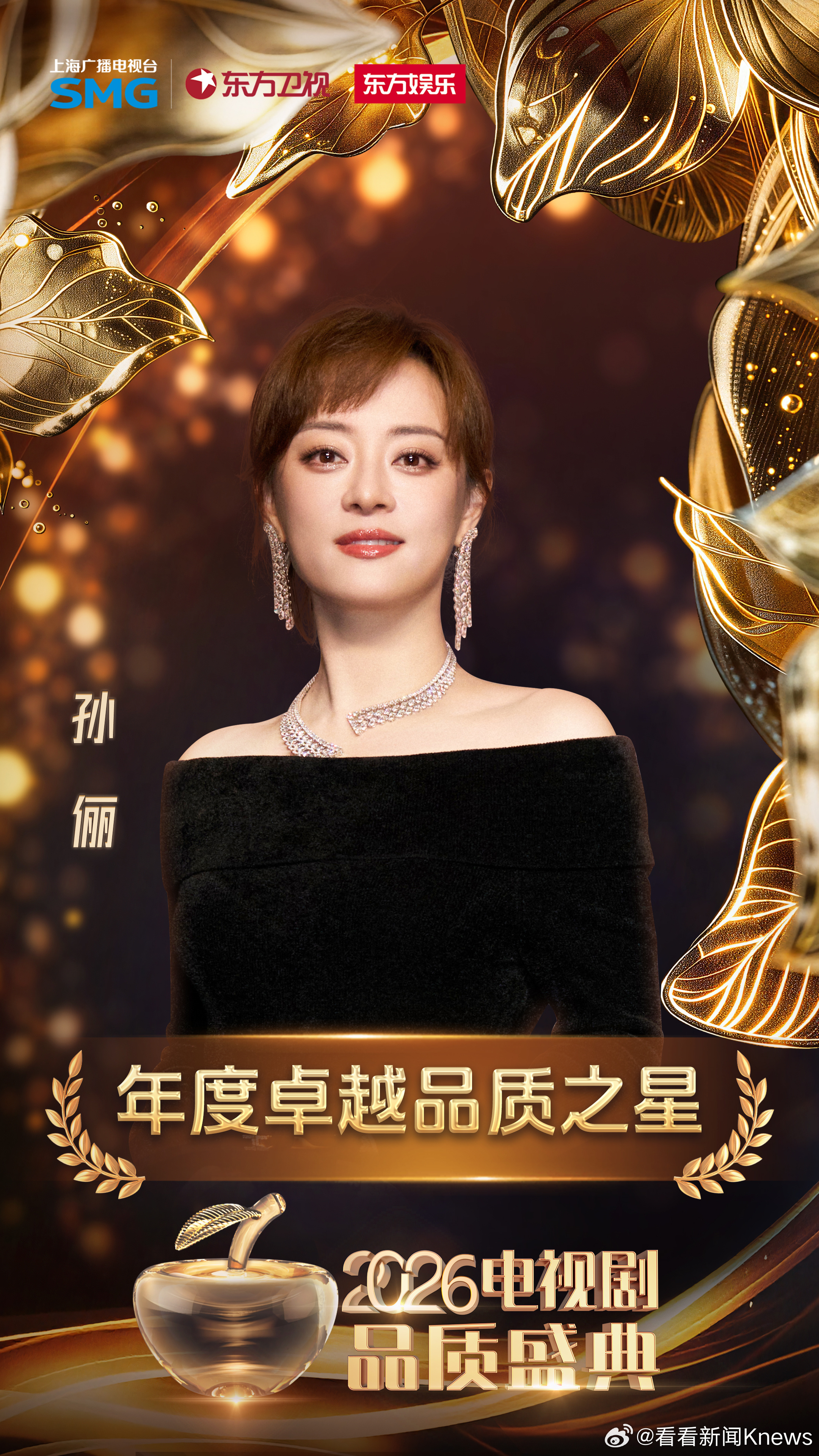 【#肖战孙俪年度卓越品质之星#】 恭喜凭借《藏海传》中的精湛演绎，摘得【年度卓越