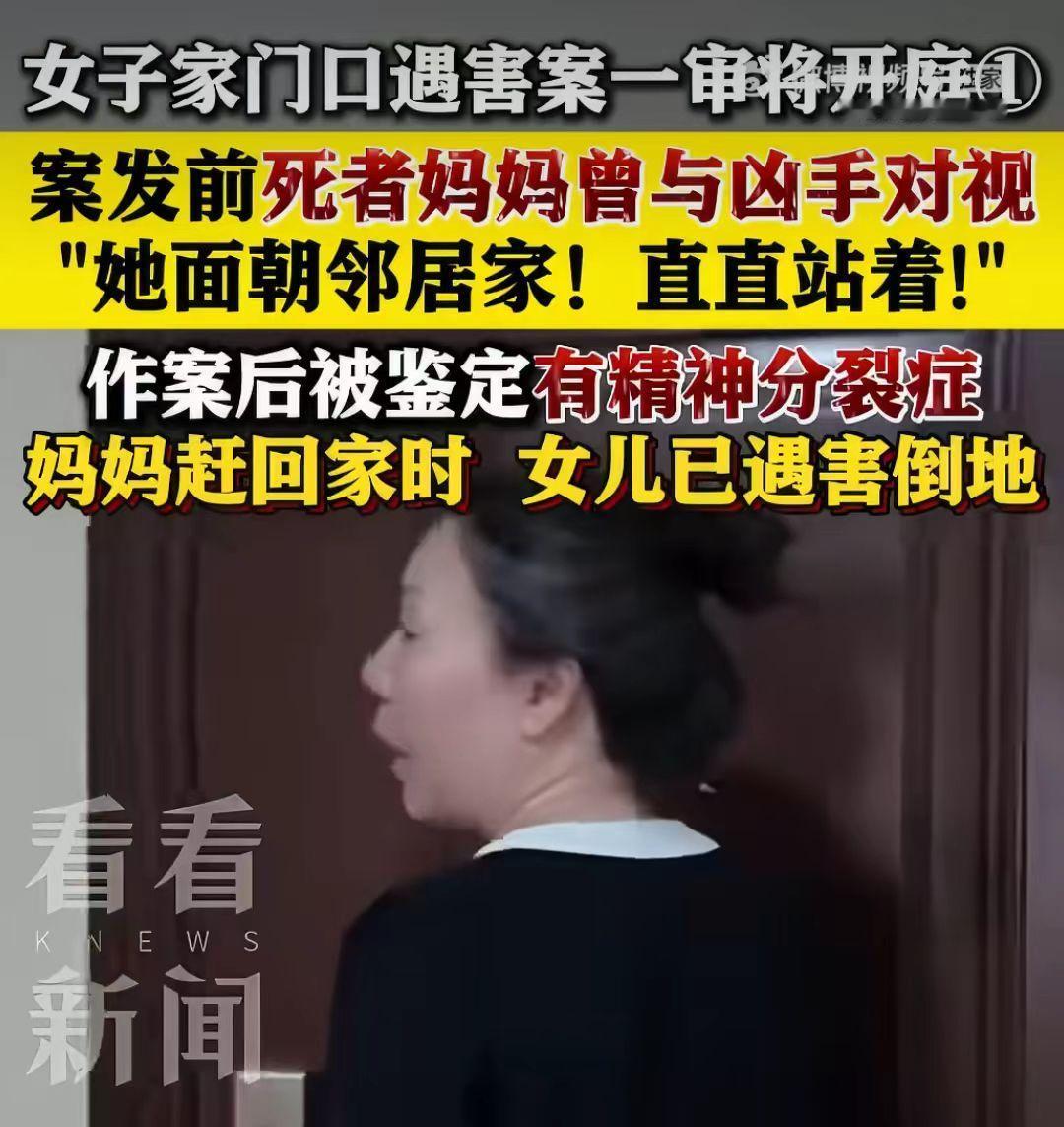 “成都女子在家门口被杀”一案，

细节曝光，凶手一开始说自己没有精神病，还说你一