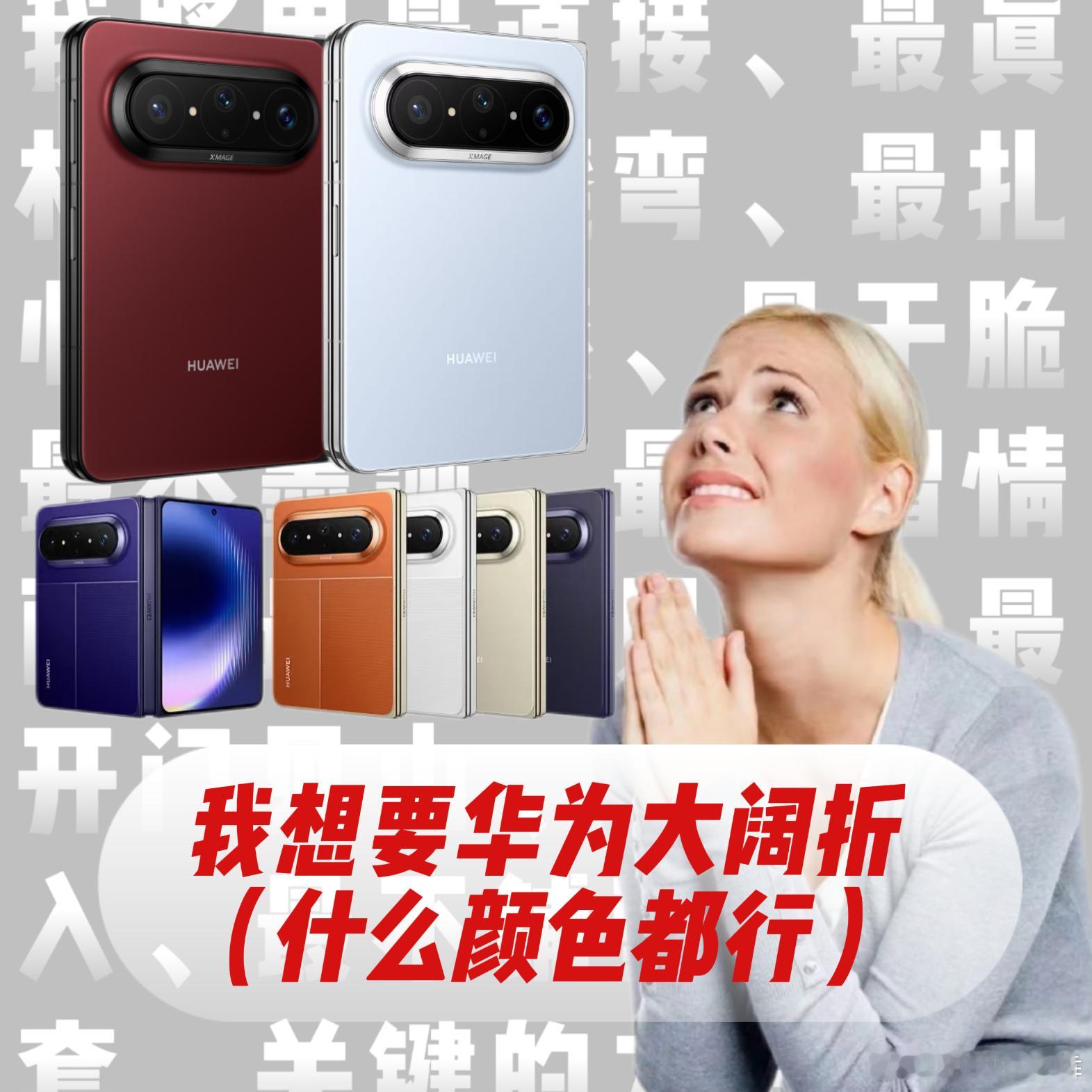 华为PuraXMax全系搭载鸿蒙7市场用销量给出答案，华为Pura X Max首