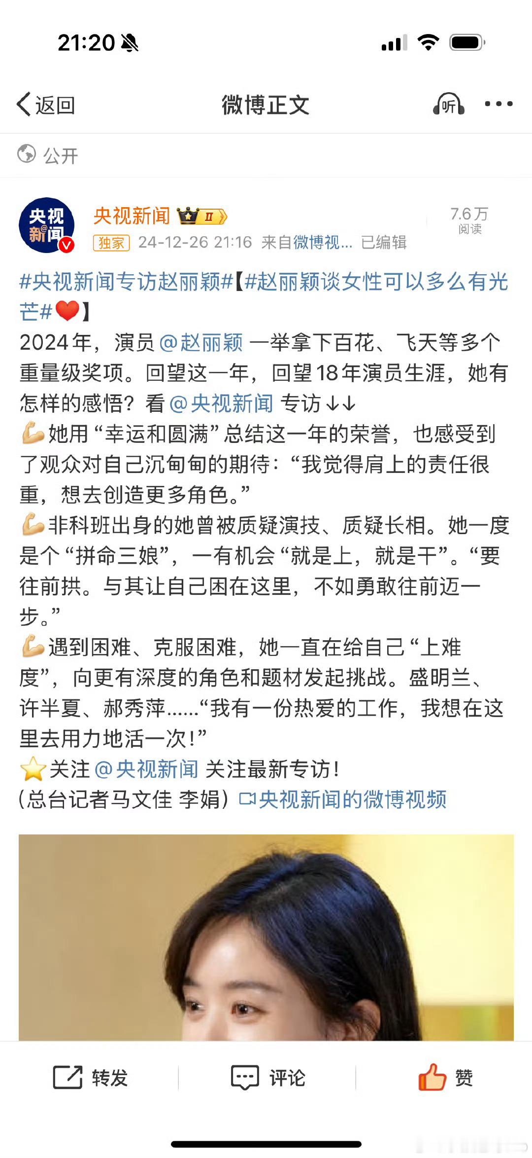 赵丽颖谈女性可以多么有光芒 温柔又强大的女性[抱一抱][抱一抱]赵丽颖一直给粉丝
