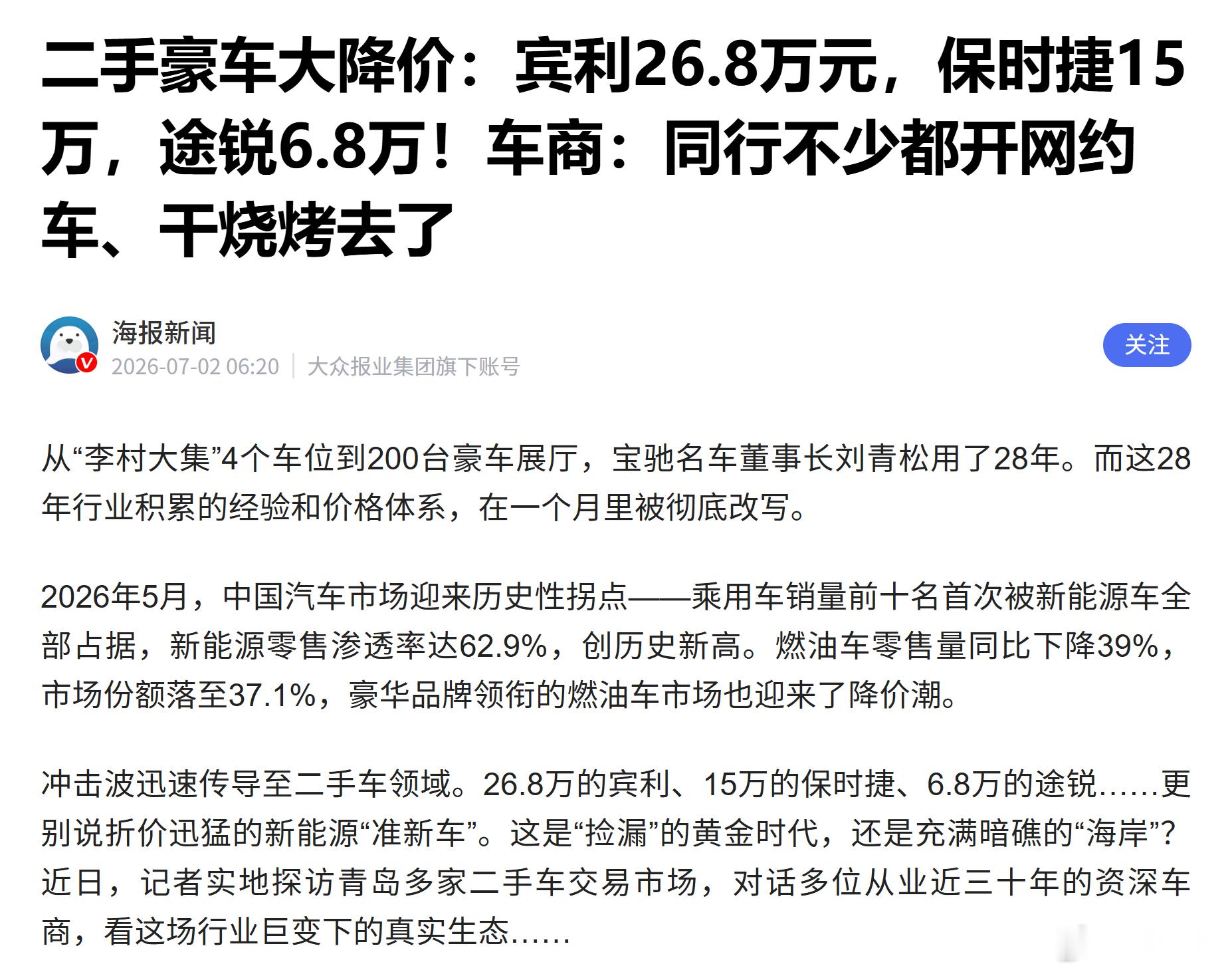 二手豪车大降价 车商:同行改干烧烤做二手车的，这个行业有一个问题，就是他不生产车