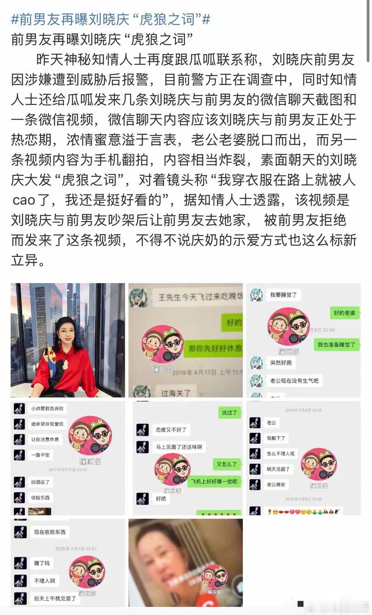 #前男友曝刘晓庆视频聊天录屏# 狗仔再爆出刘晓庆与前男友之间的聊天记录和视频，“