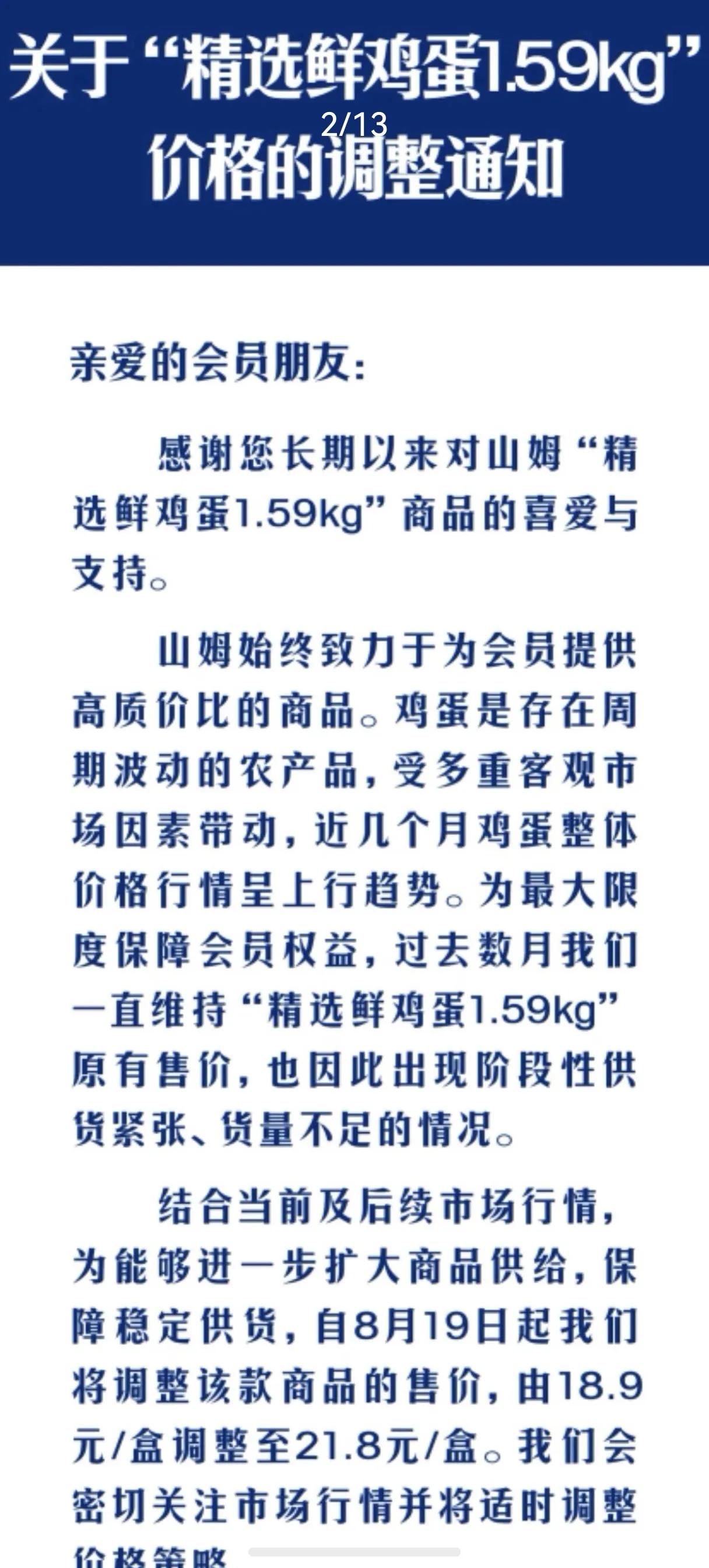 山姆宣布鸡蛋涨价了
      山姆的“贫民三件套”:鸡蛋、牛奶、烤鸡，是我经常