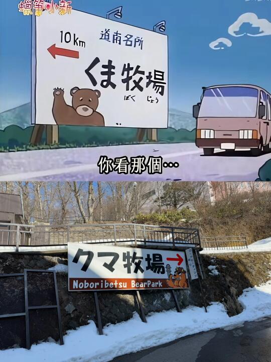 打卡《蜡笔小新》同款熊牧场！