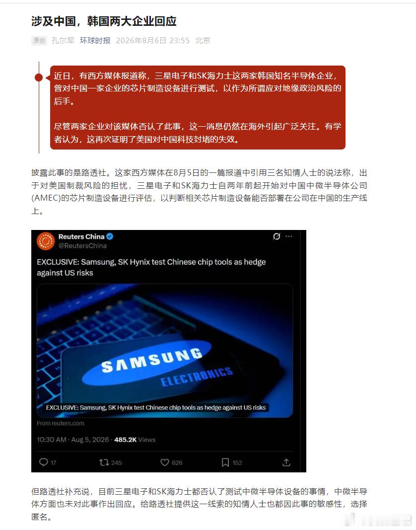三星SK海力士偷偷测试中国设备，70岁半导体大佬的话被验证文/王新喜8月5日路透