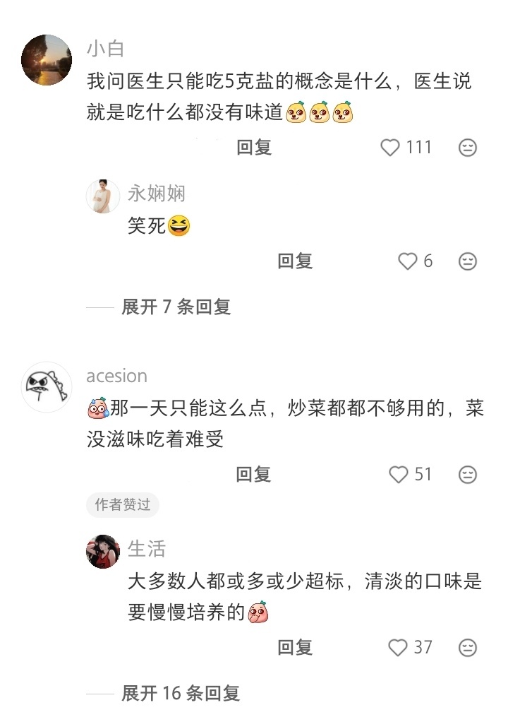 以防你对5克盐没有概念 