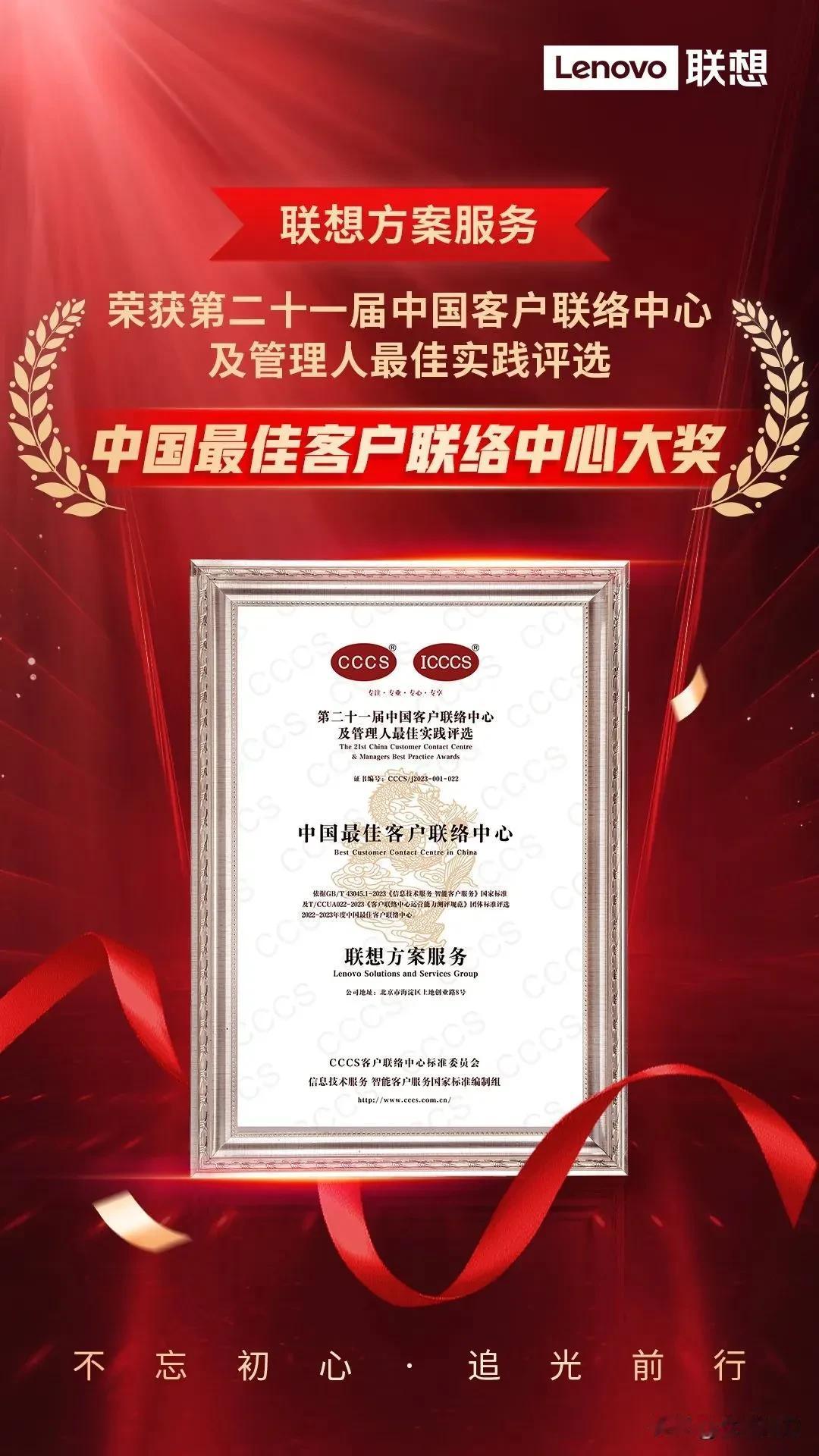 AI+客服真的是服务型企业的未来。近日，联想方案服务斩获中国最佳客户联络中心大奖