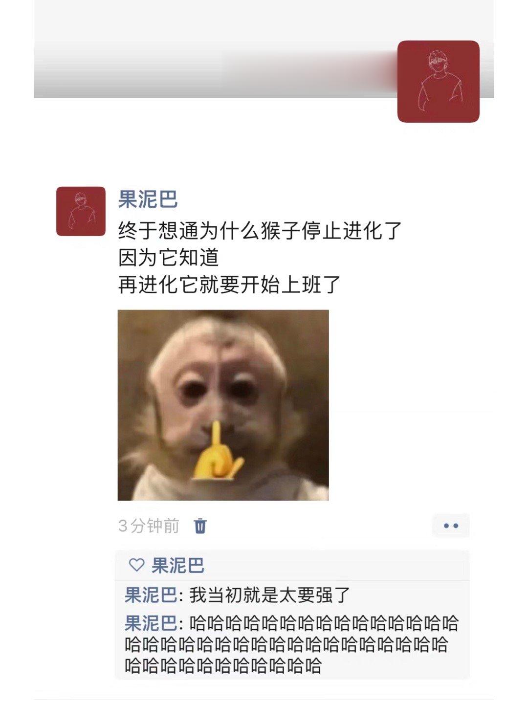 为什么猴子不进化了…… ​​​