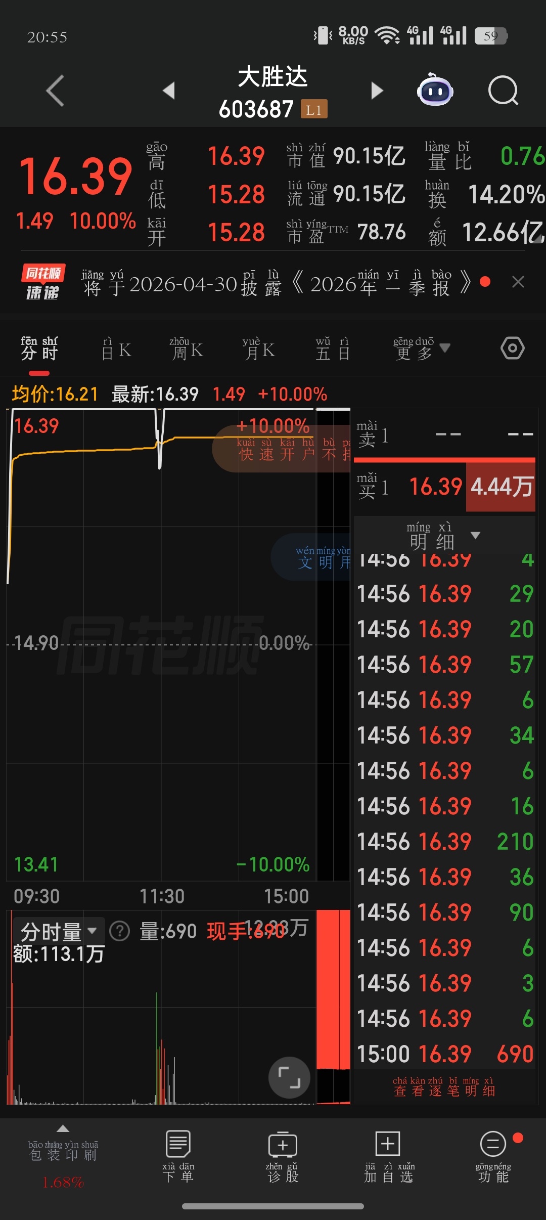 加入自选建议收藏明日有望继续涨停建议收藏