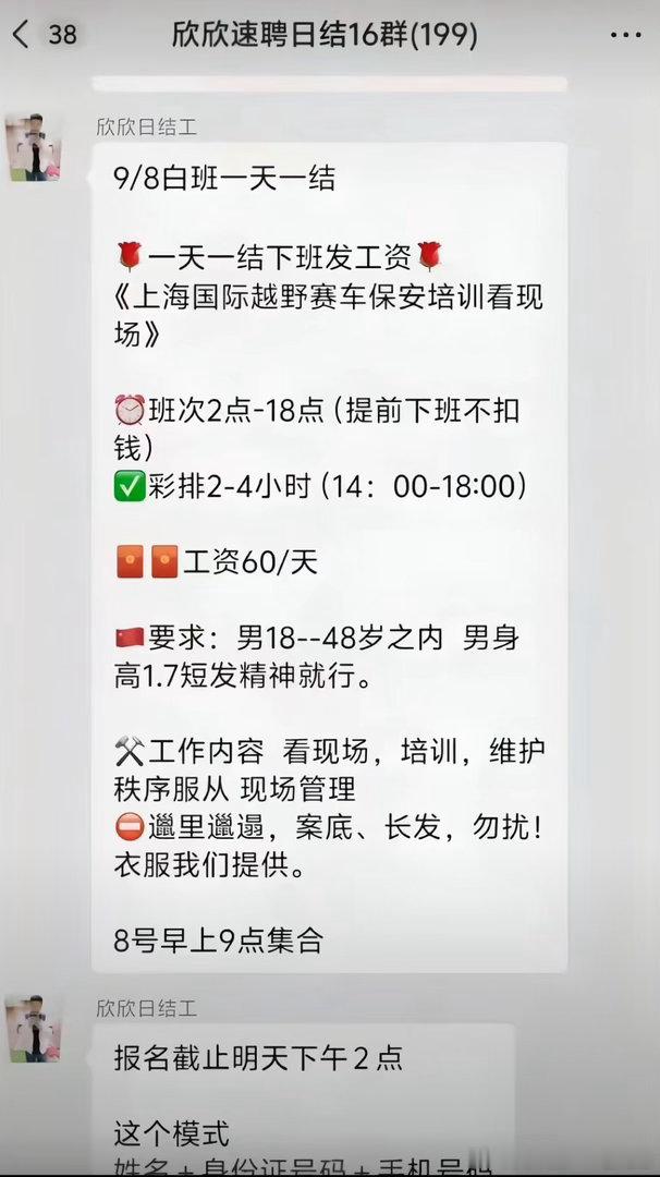 这就是专业的事情很扯淡，扯淡的事情很专业😅赛场的保安，在60块钱人民币一天日结