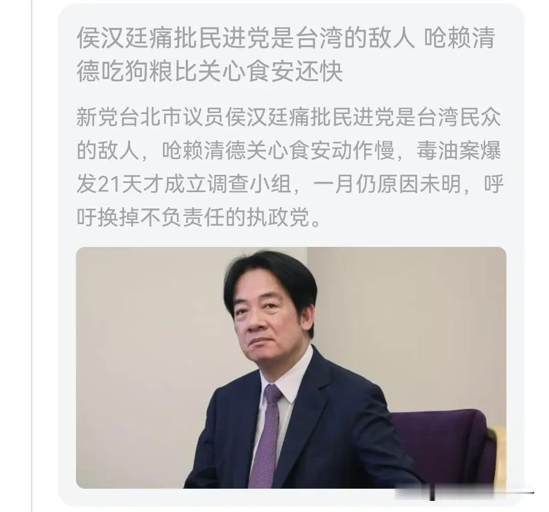 吃狗粮比关心食安还快——侯汉廷。[笑哭]
这两天赖清德以及民进党真是遭到了各界痛