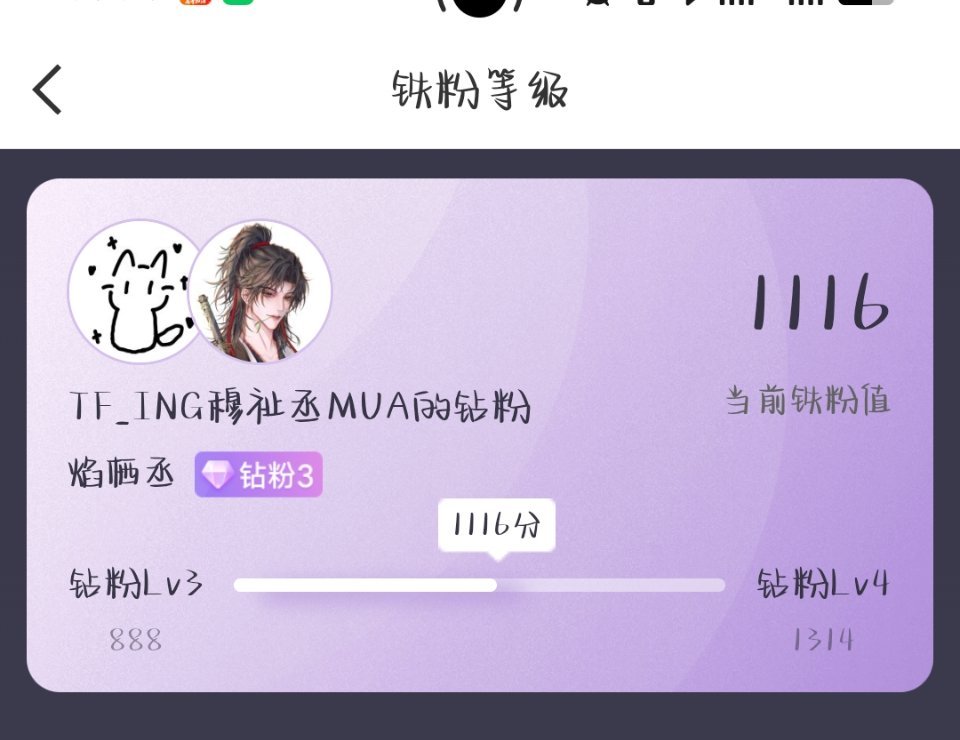 1116的铁粉值了