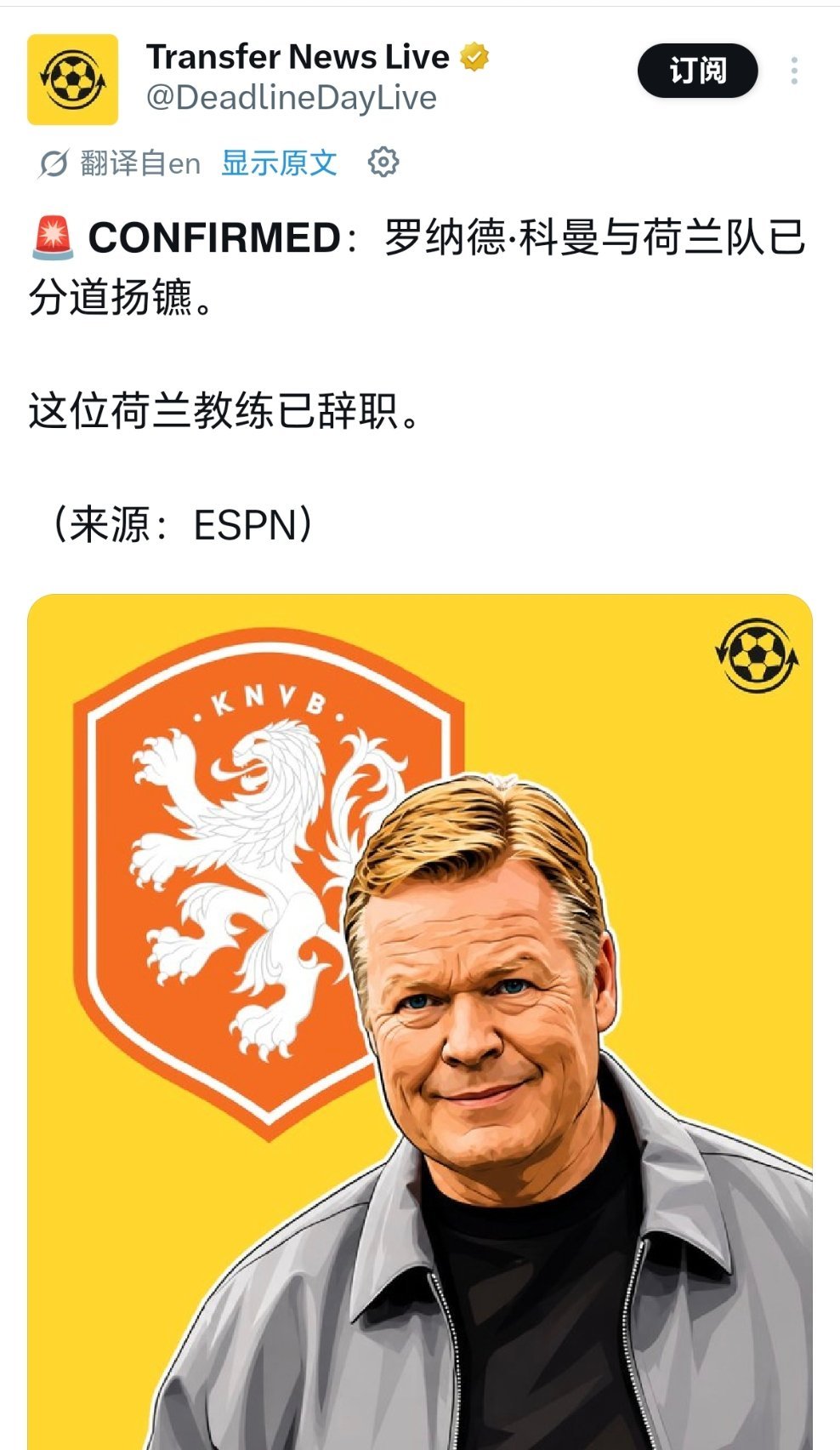 荷兰队主教练科曼已经辞职了，德国足协还在慎重考虑，纳鼠说自己不会辞职脸皮这块……