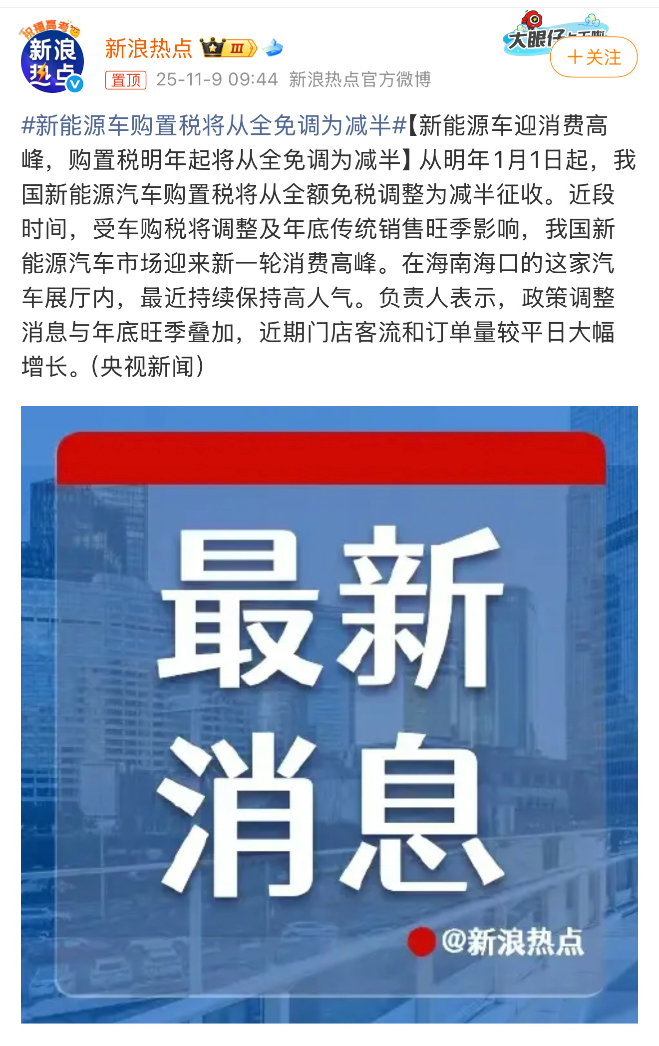 新能源车购置税将从全免调为减半 这波影响还是挺大的，尤其是 25年12 月 31