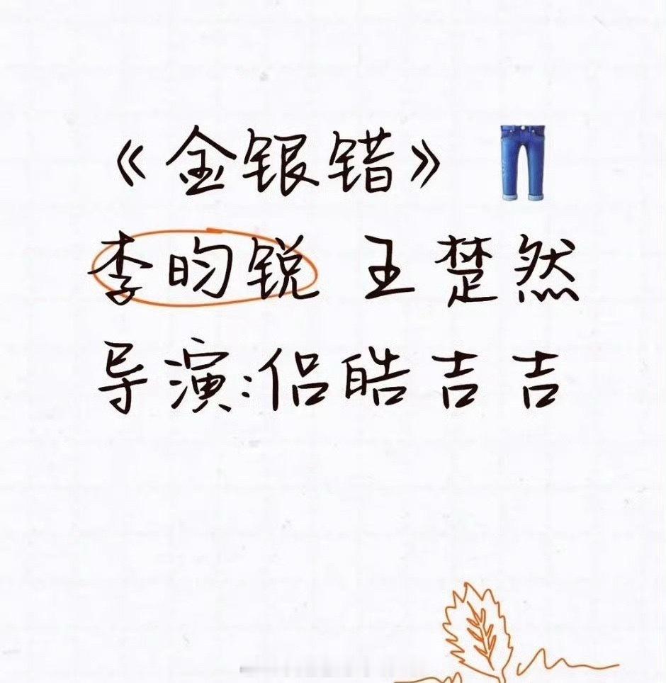 《金银错》 李昀锐、王楚然这本和《浮图塔》算尤四姐最火的小说了，be，夹杂着国仇