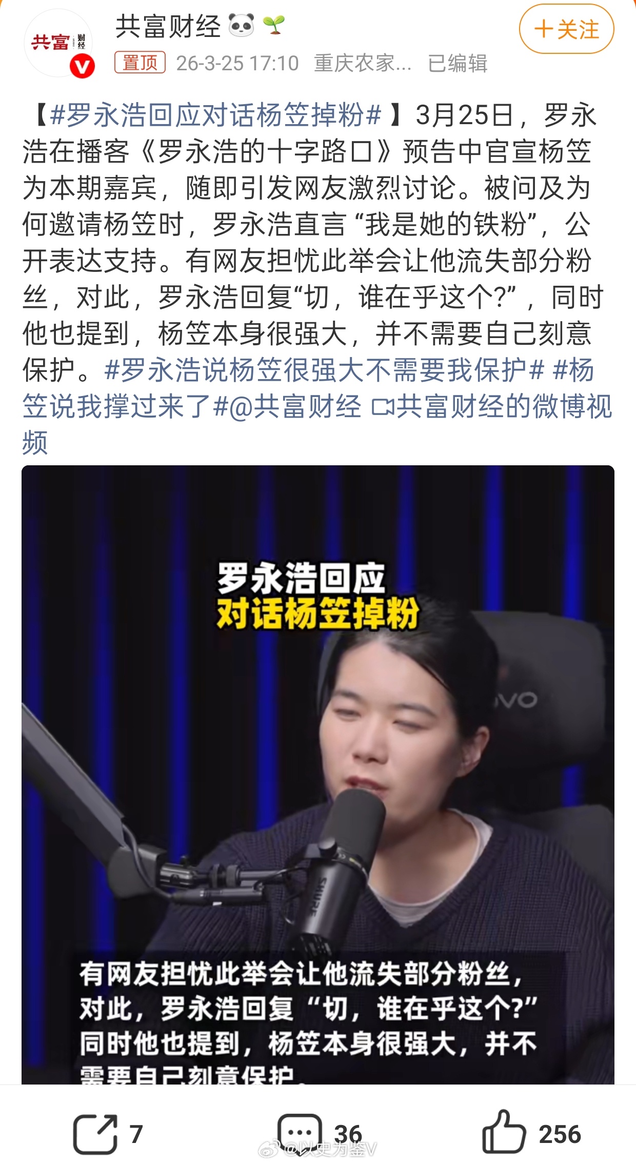 罗永浩回应对话杨笠掉粉老罗当年欠钱的时候说：和大家交个朋友。现在钱还的差不多了，