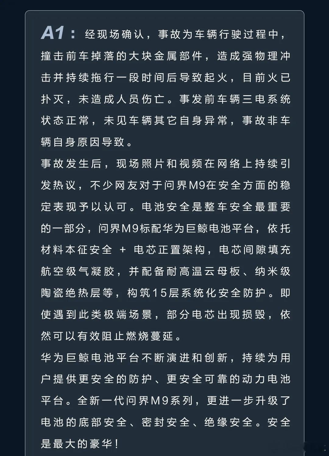 问界答网友问第二期，讲得相当清晰。电池安全是一个系统工程，不是让哪一个电芯在任何