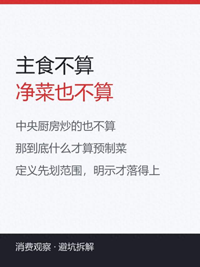 主食不算、净菜不算、中央厨房炒的也不算：那到底什么才算预制菜