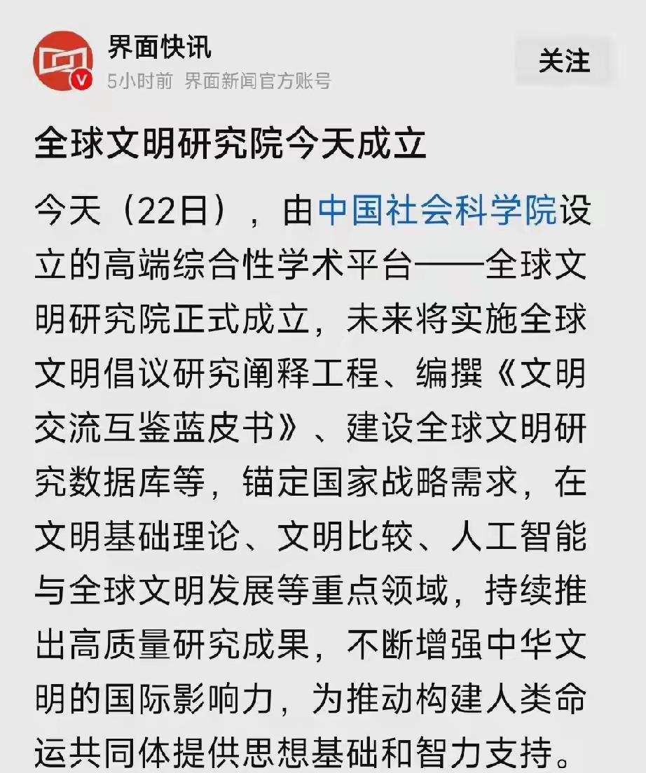 全球文明研究院，这名字一听就是高大上呀！[呲牙]
俯视全球，傲立苍穹！
威震四海