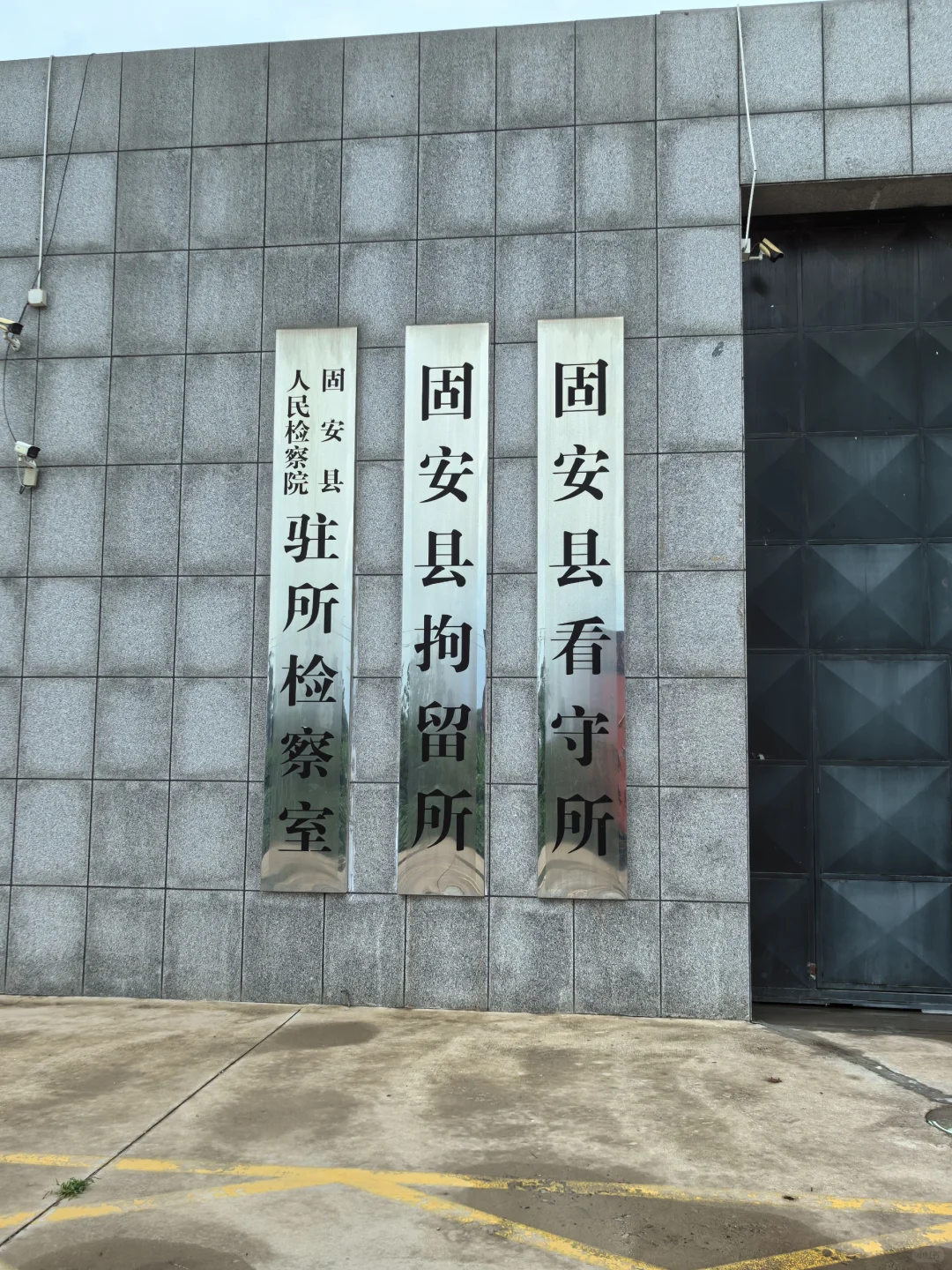 大雨中前往固安看守所会见诈骗案当事人