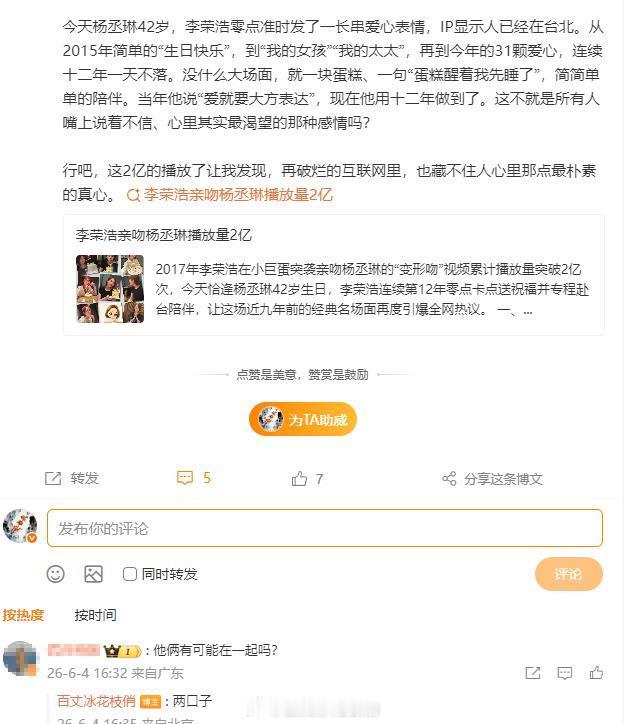 李荣浩亲吻杨丞琳播放量2亿哈哈，有人问李荣浩和杨丞琳有可能在一起吗？ 李荣浩亲吻