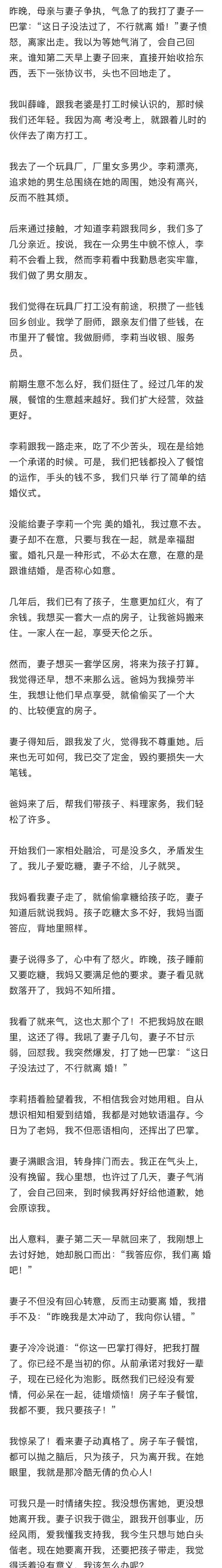 我后悔了！昨晚，母亲与妻子争执，我气的打了妻子一巴掌，妻子愤怒，离家出走。谁知第