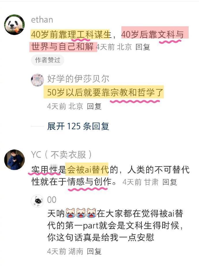 “文科”重要？还是“理工科”重要？

看到一段非常认同的回答：40岁前靠理工科谋