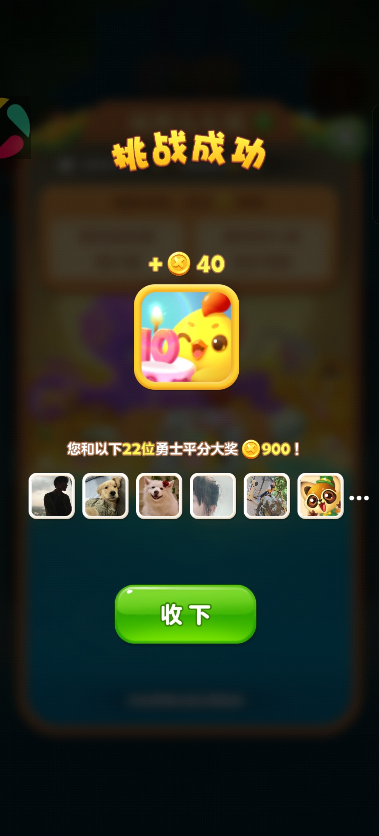 开心消消乐 顺利 '͜'，我的生活能跟开心消消乐一样顺利就好了＊ 