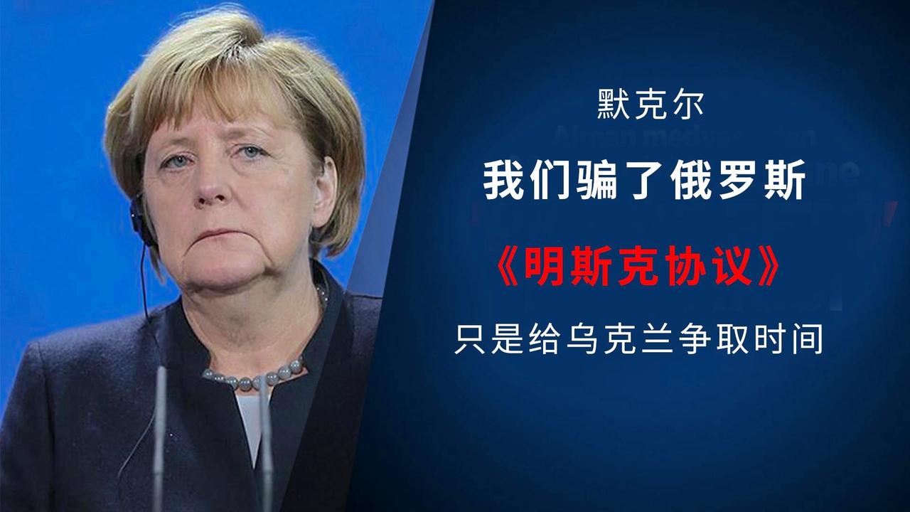 《明斯克协议》
被西方当“缓兵计”，现在普京又提32国安全保证，谁还敢信这纸面承