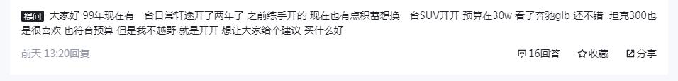 想换车，预算在30w，看了奔驰glb还不错，坦克300也很喜欢，想让大家给个建议