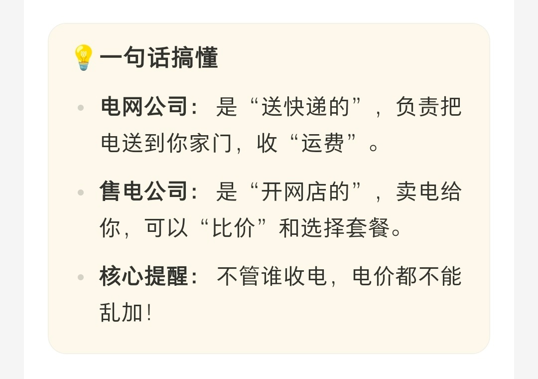 大家交电费时有没有发现收电费的好像有的已经成民营企业了？电费是国家规定的，它只能
