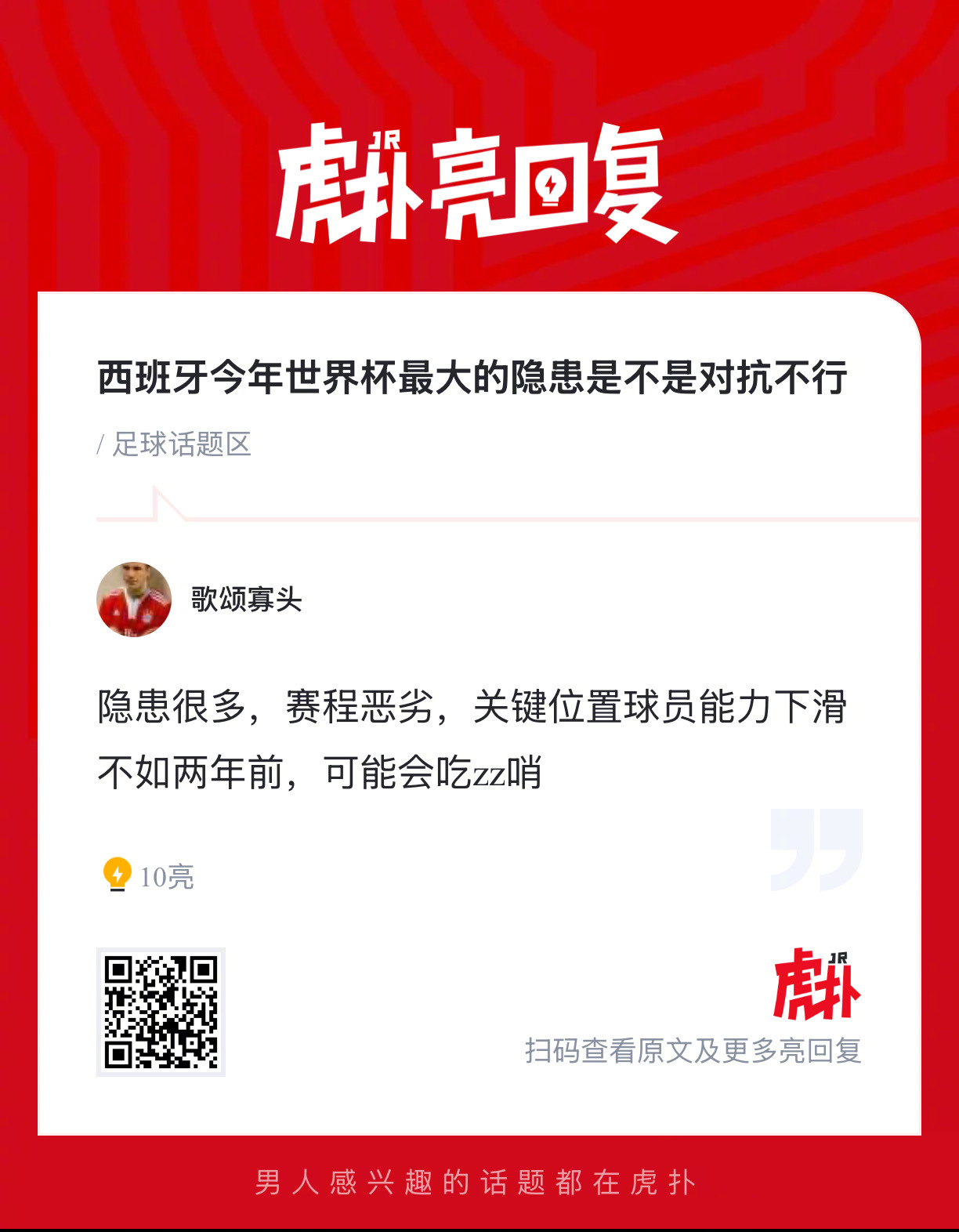 西班牙今年世界杯最大的隐患是不是对抗不行？ 