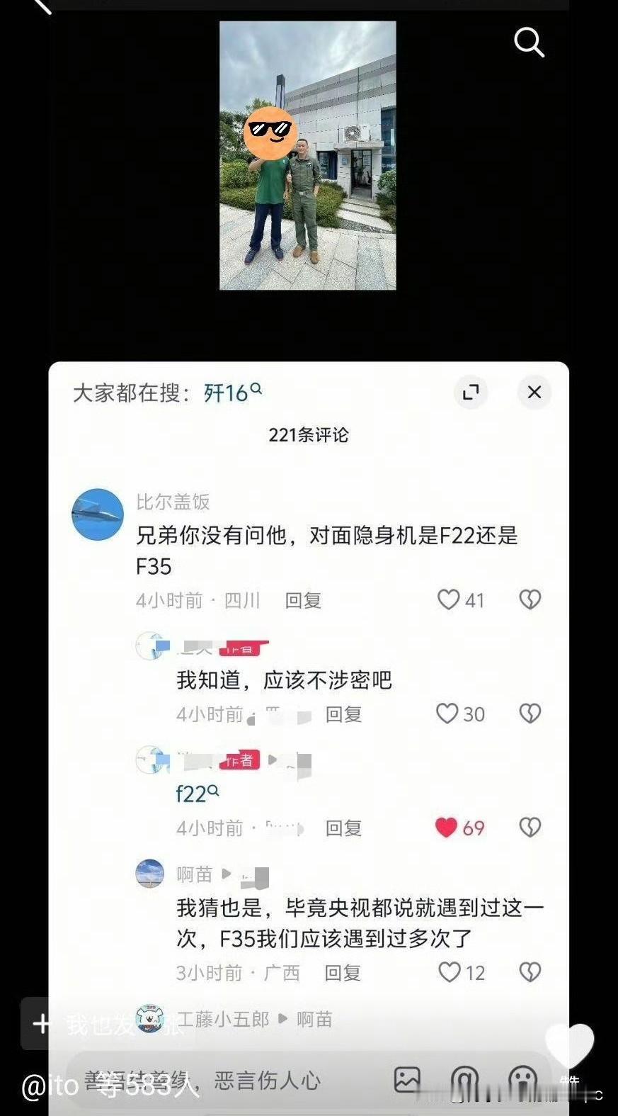 经过分析，网友认为被歼16同时锁定两架的是F-22，如果是这样，歼16也可以去拉