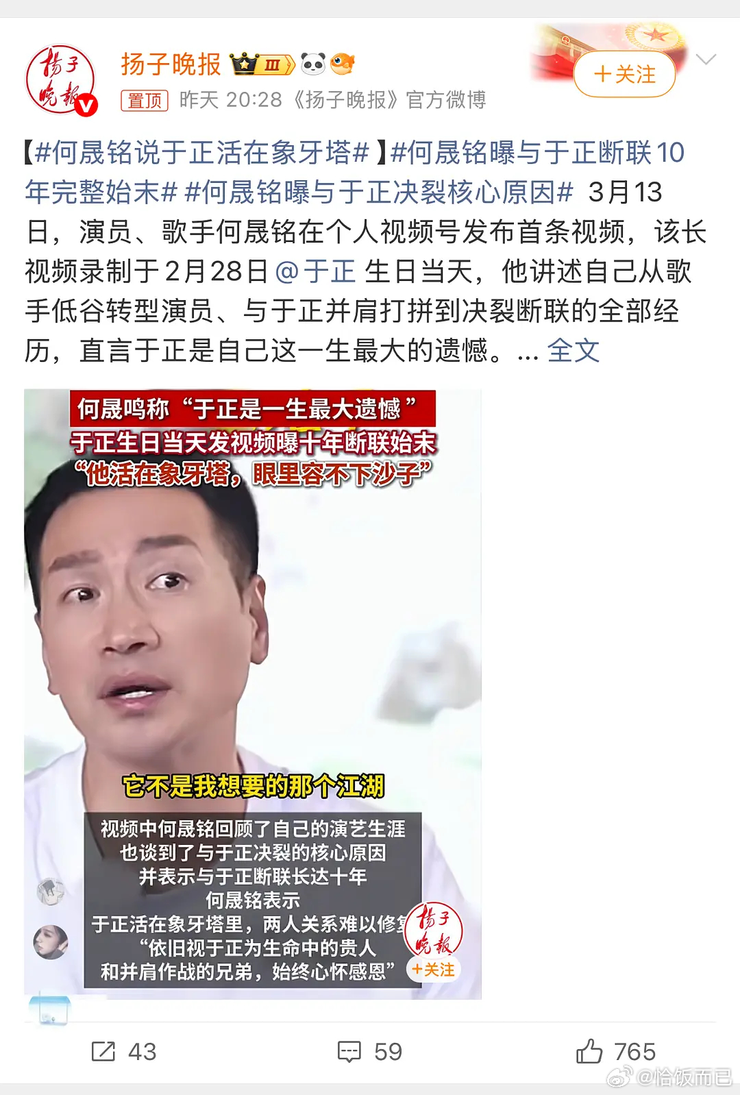 没人嗑于正何晟铭吗，何晟铭说于正是一生最大遗憾 