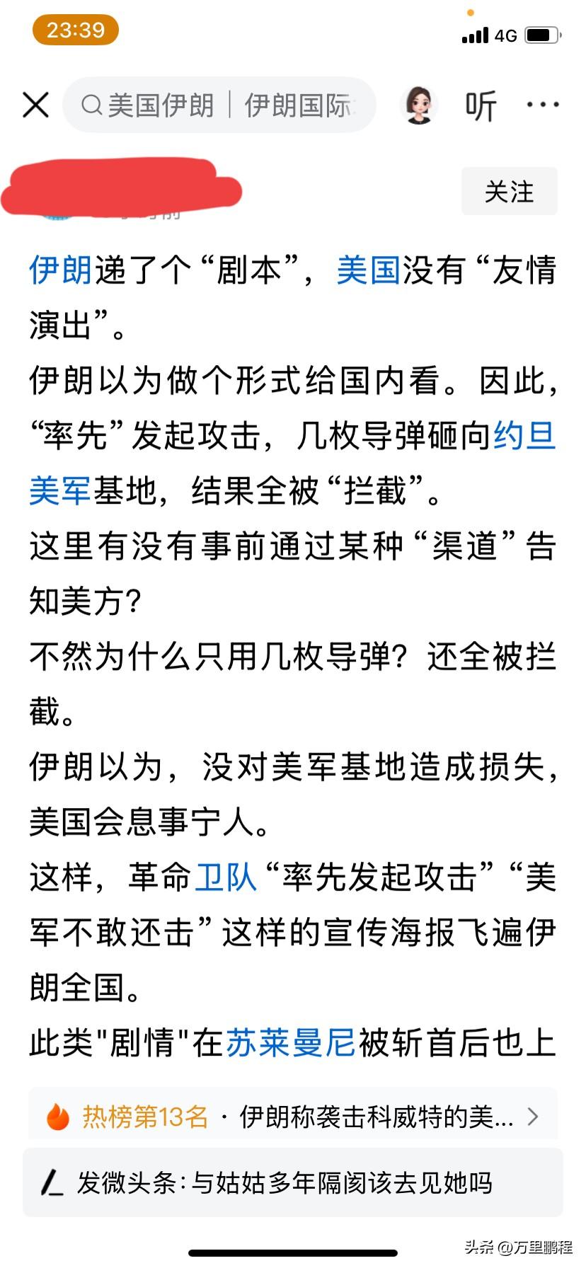 真好玩，这故事编的，不知道还以为它是伊朗的最高领袖呢，伊朗怎么想的知道的这么清楚