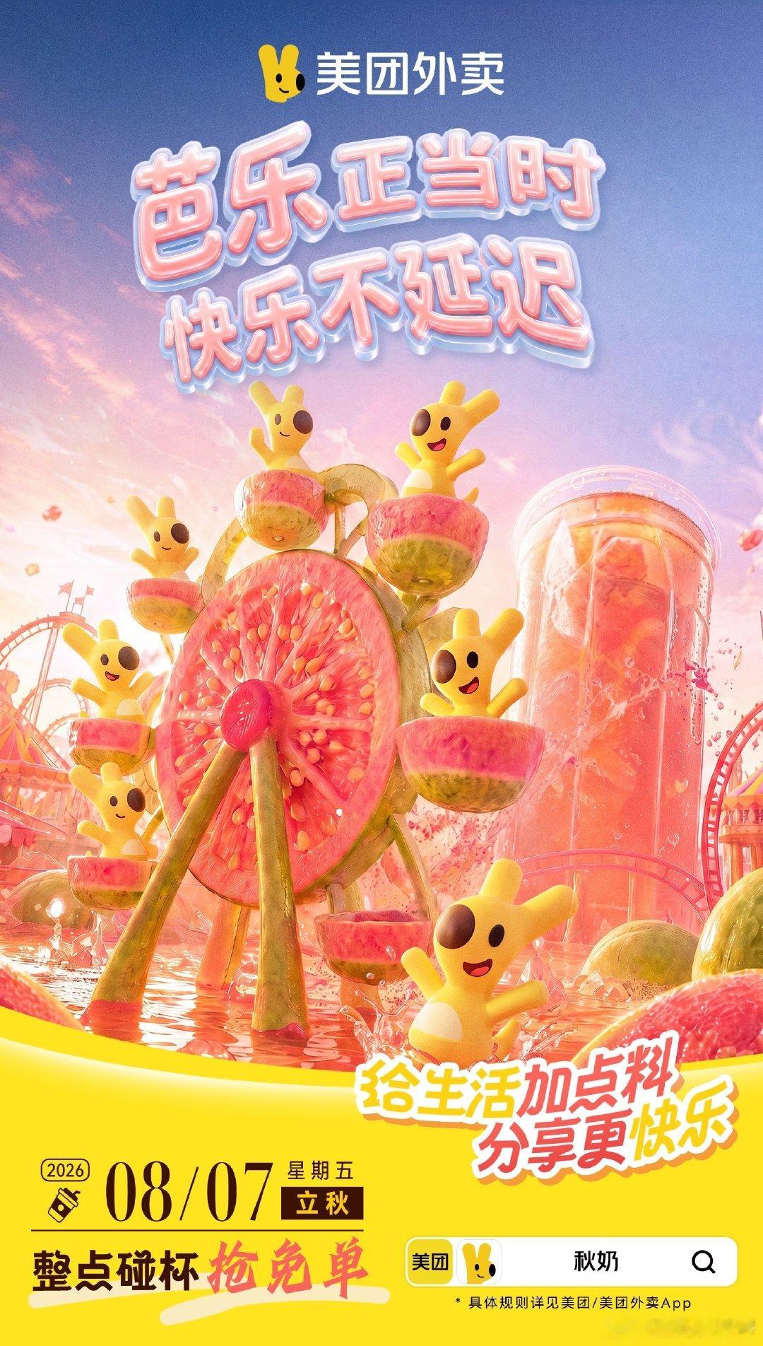 给生活加点料分享更快乐山楂奶茶是专属于北京人的快乐 立秋的快乐，是奶茶给的！谁能