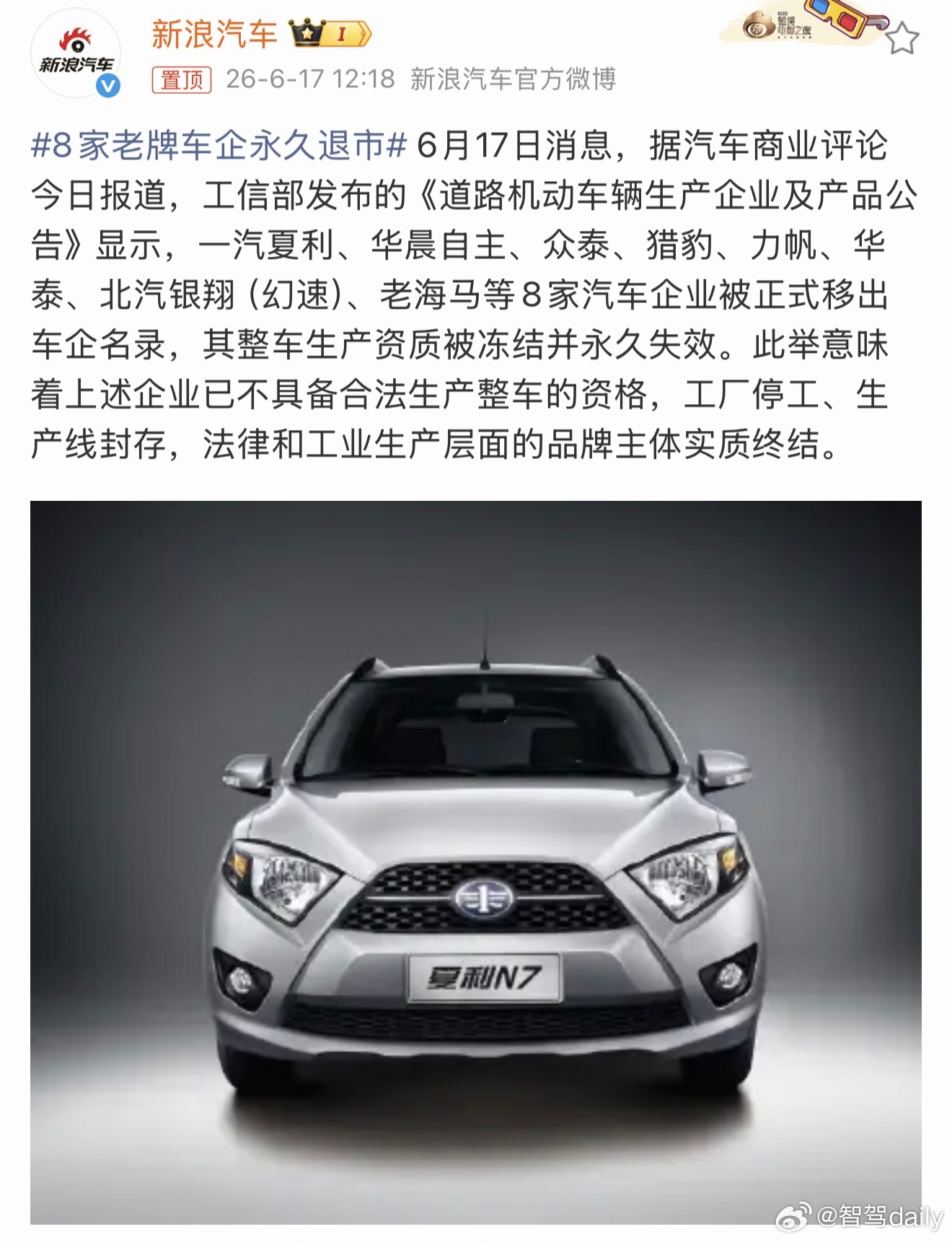 8家老牌车企永久退市众泰彻底成过去时了，夏利曾经也是红极一时！ 