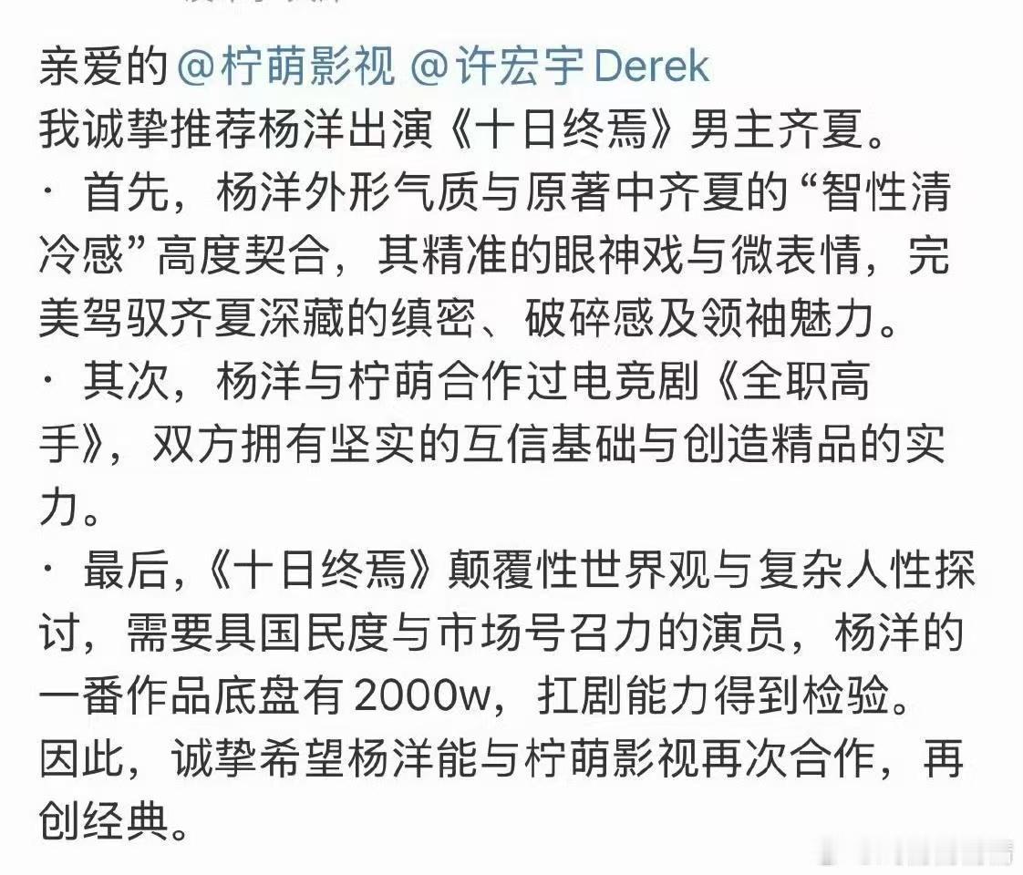 羊毛推荐杨洋演十日终焉，文字很感人很真挚，好励志的粉丝群体[哇] ​​​