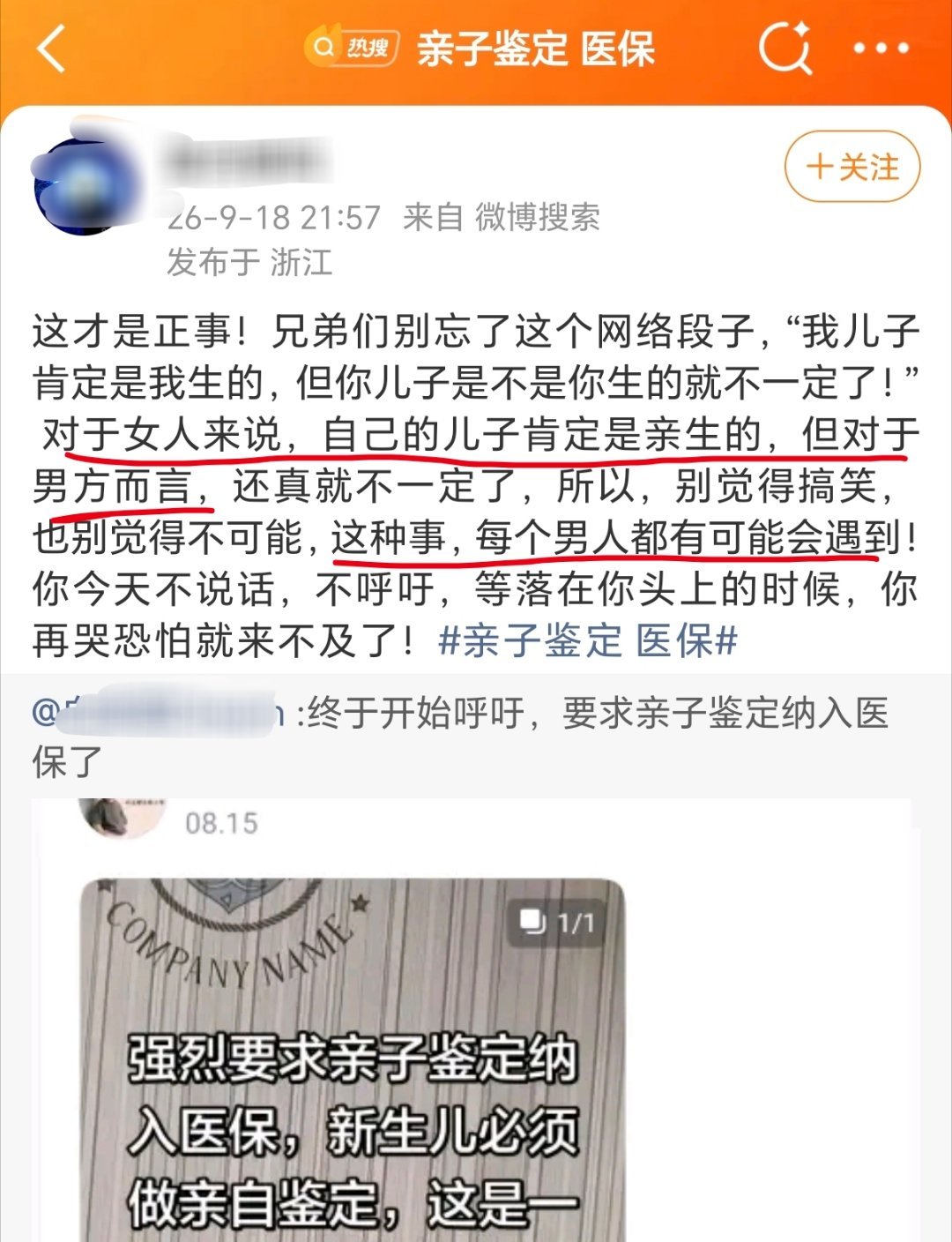 亲子鉴定 医保 说一千道一万，孩子终究要从女方的身体里出生，她们的“亲子确定性”