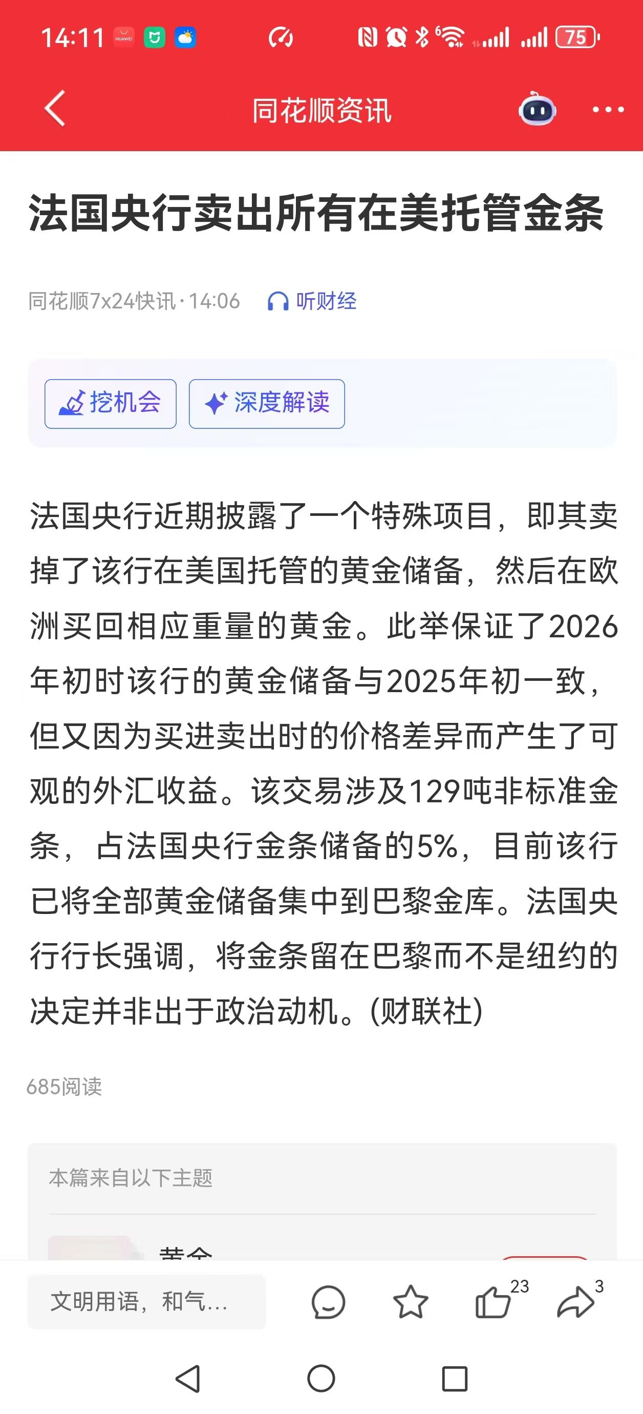中稀涨停了
法国央行黄金卖给美国
在市场上卖了
在国内买回来
其实咱们也可以这样