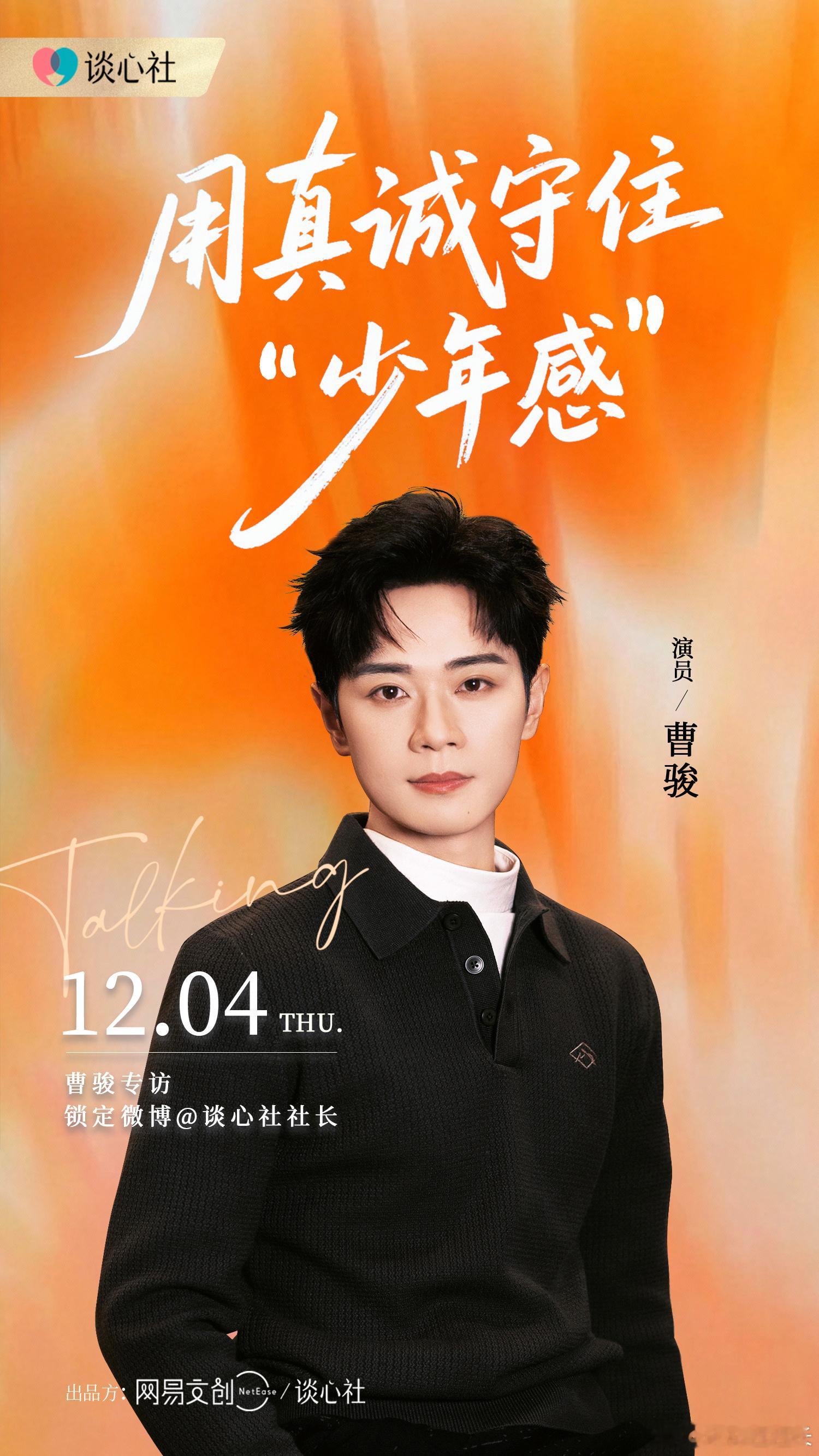 从童年荧幕高光，到二十年演艺深耕。他的演员之路，藏着真诚与踏实的底色。这种由内而