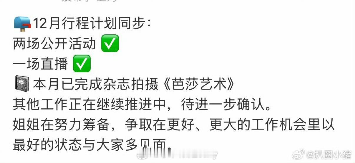 Angelababy12月行程两场公开活动和一场直播，这个月还拍摄了杂志