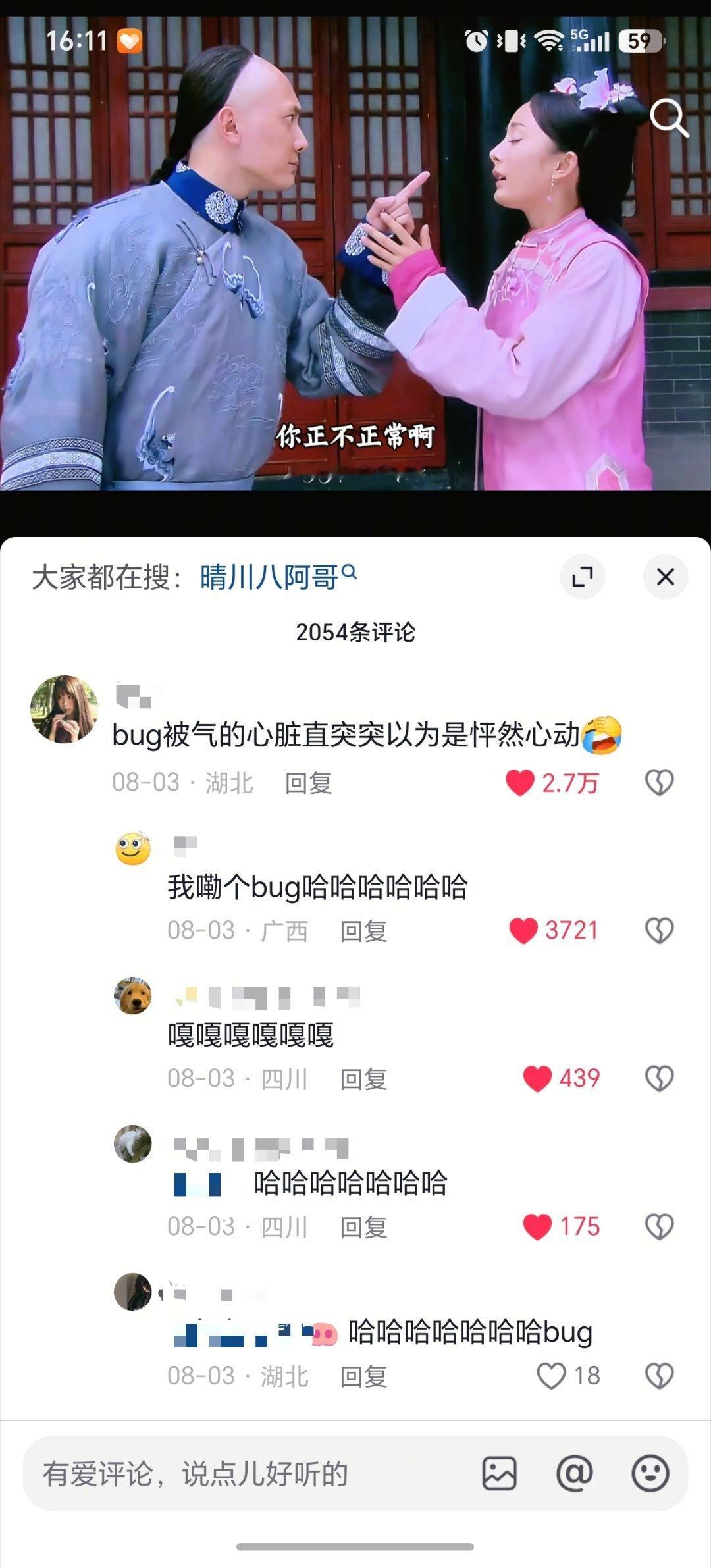 最近宫在🫘真的好火，衍生了新梗bug哈哈哈哈神特么bug，让我幻视还珠的嘴和蛙