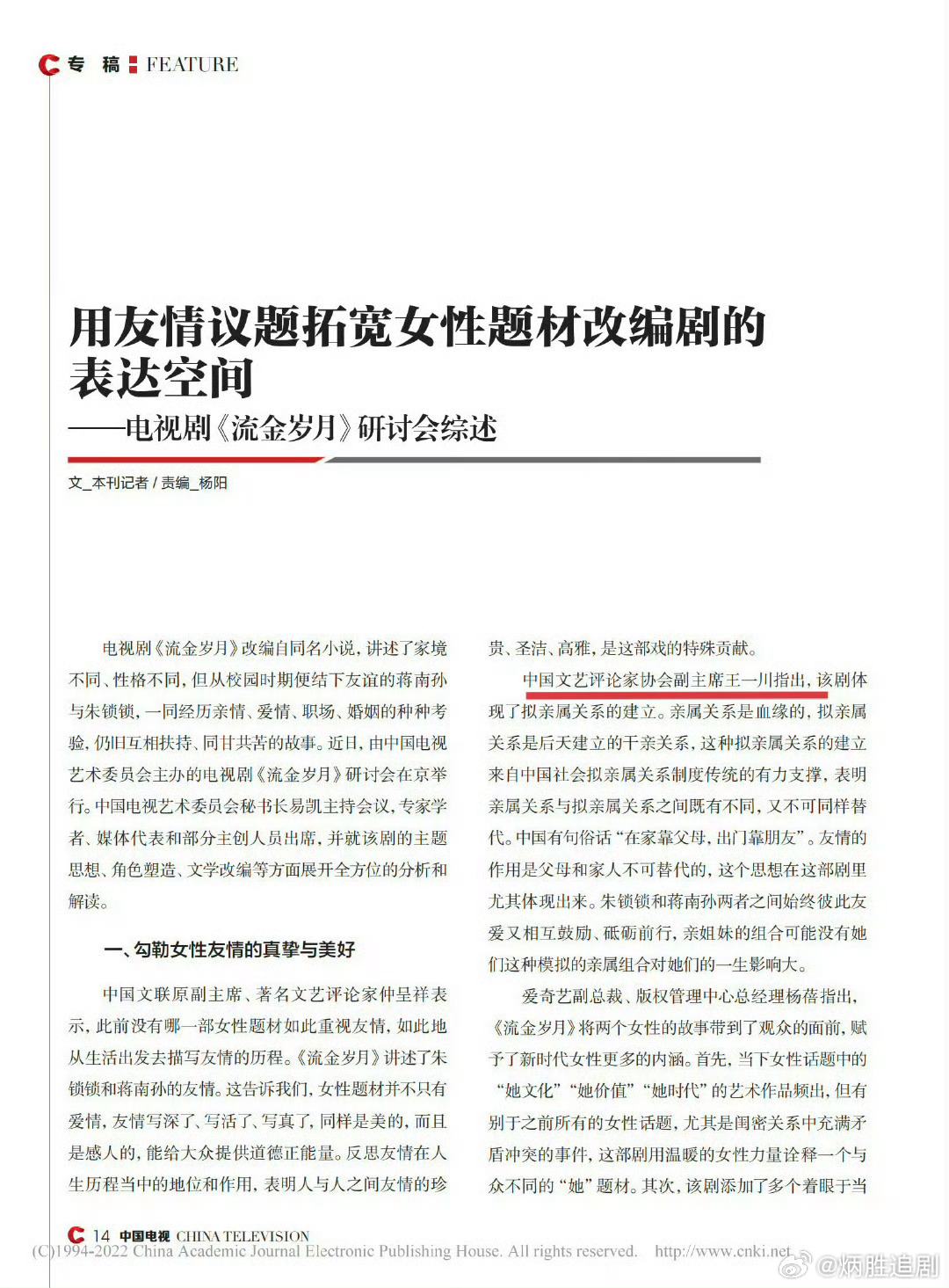 《流金岁月》研讨会，85花刘诗诗竟然被官方点名演技有待提高。图4—中国文艺评论家