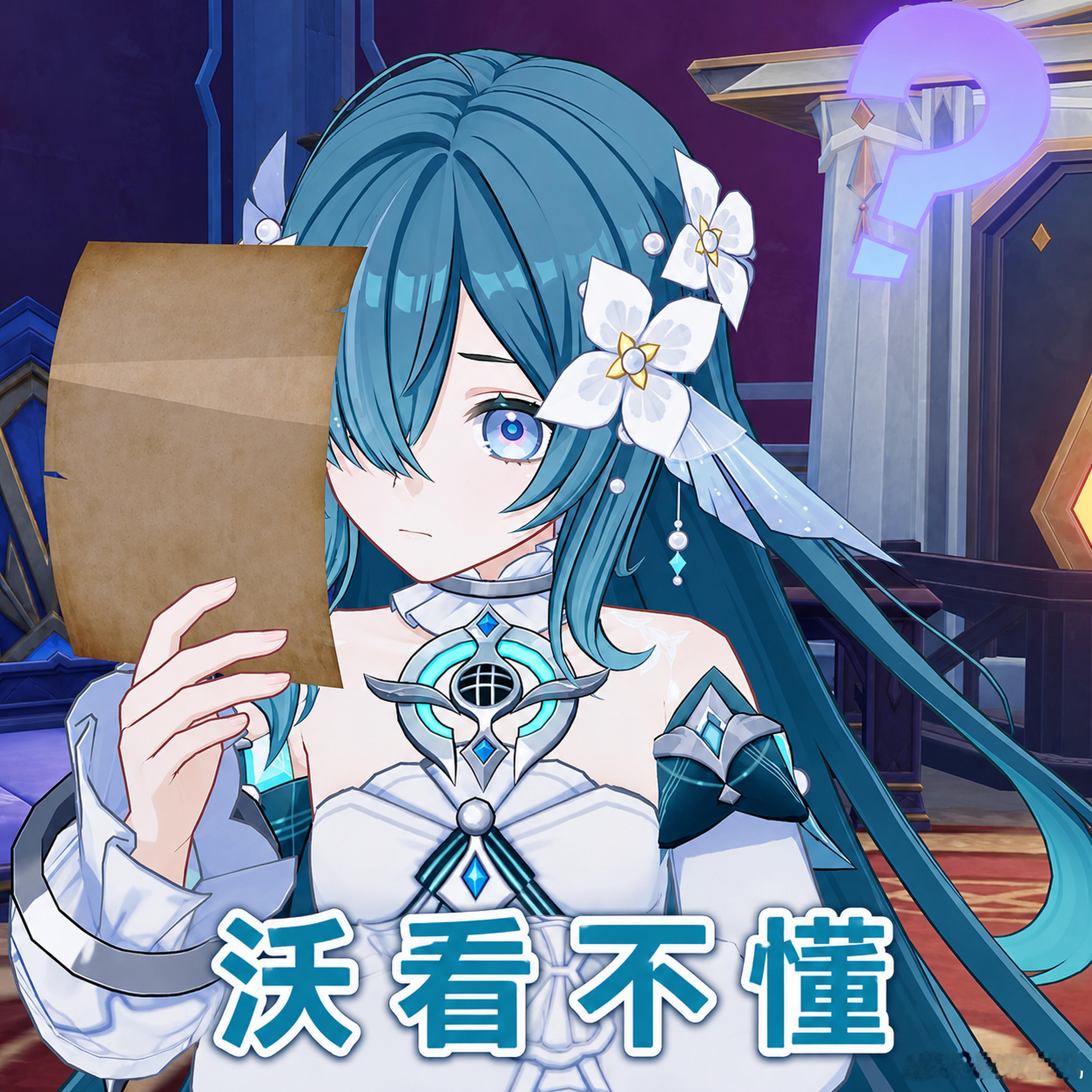 沃疑惑 