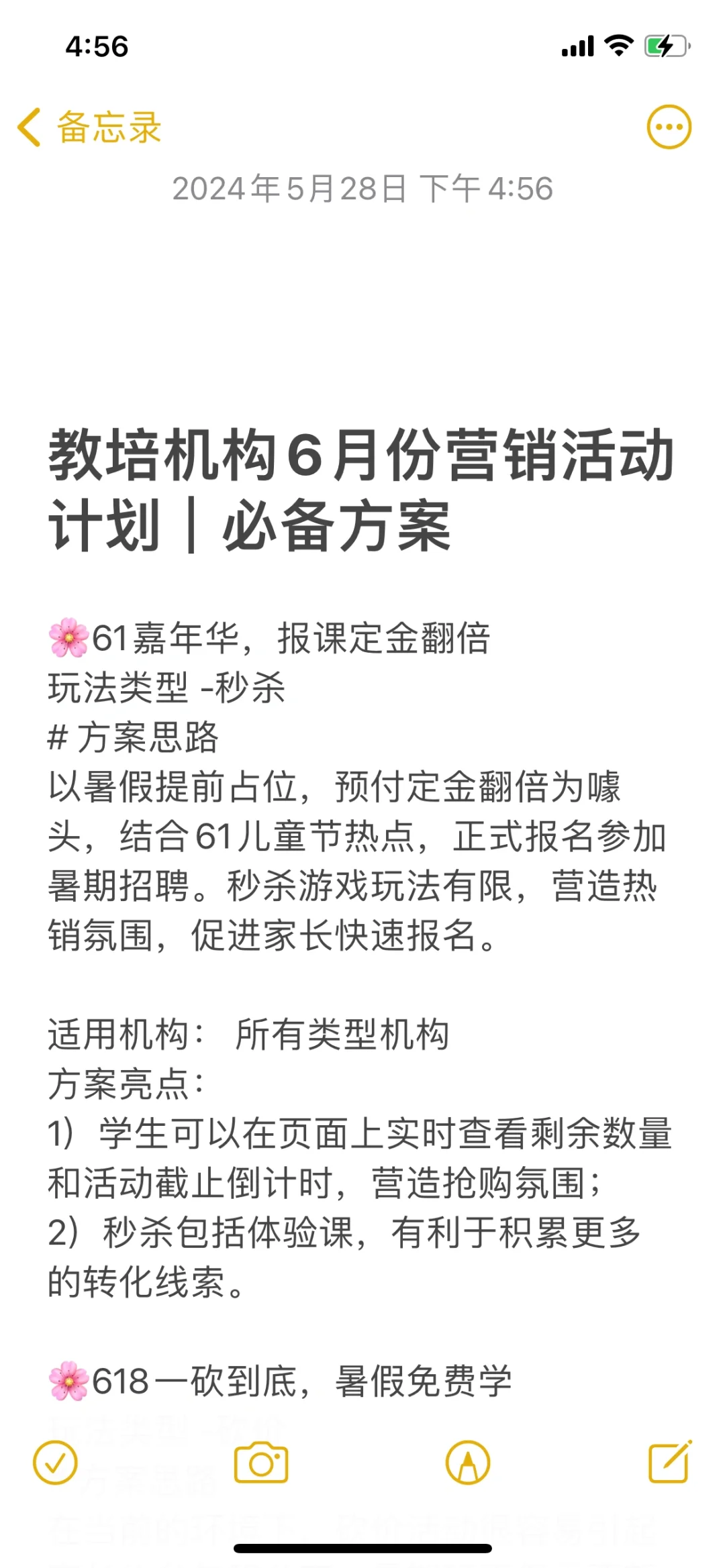 教培机构6月份营销活动计划｜必备方案