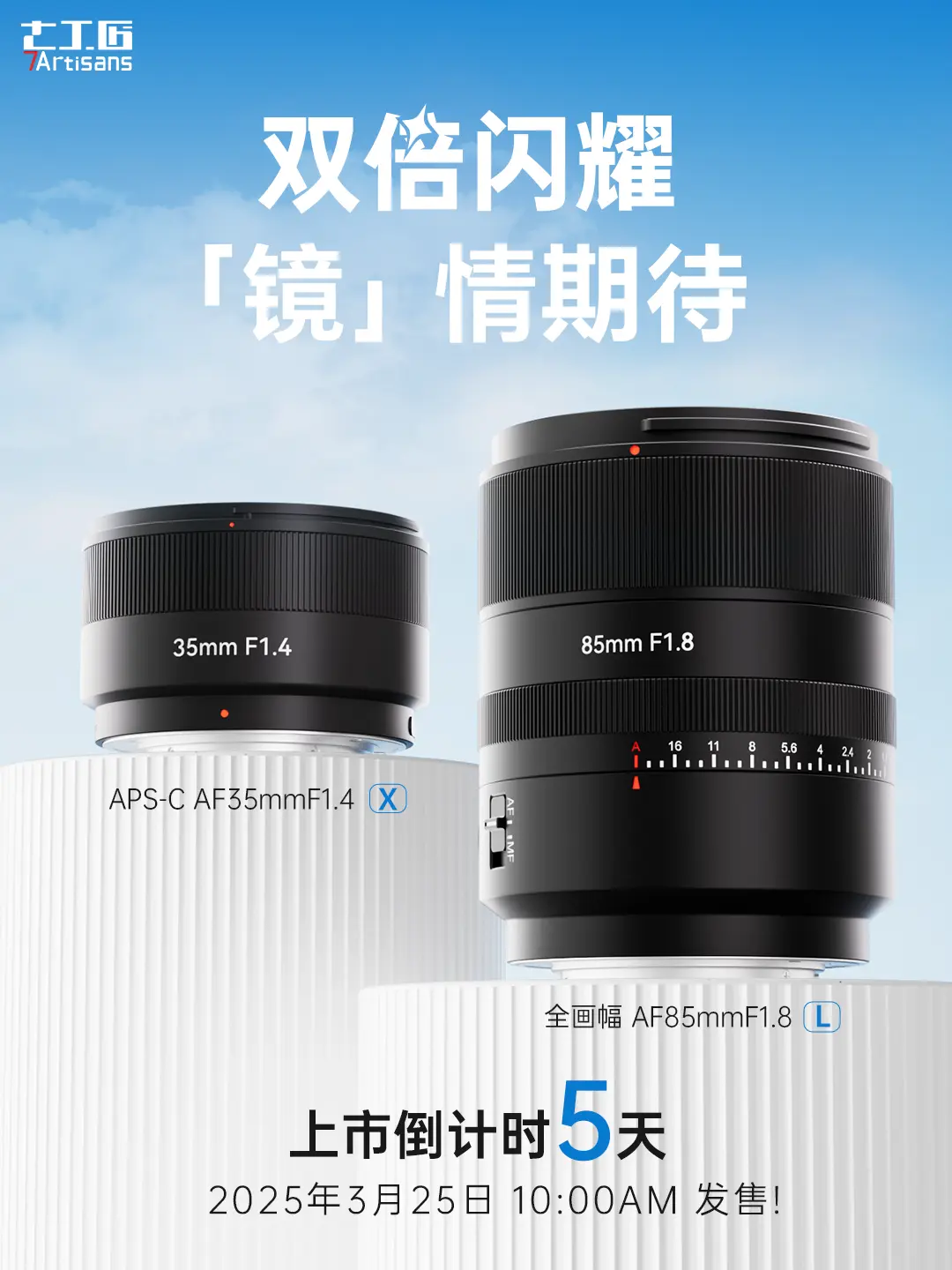 新品预告。首发¥699！1499！AF35mmF1.4X口、AF85m...