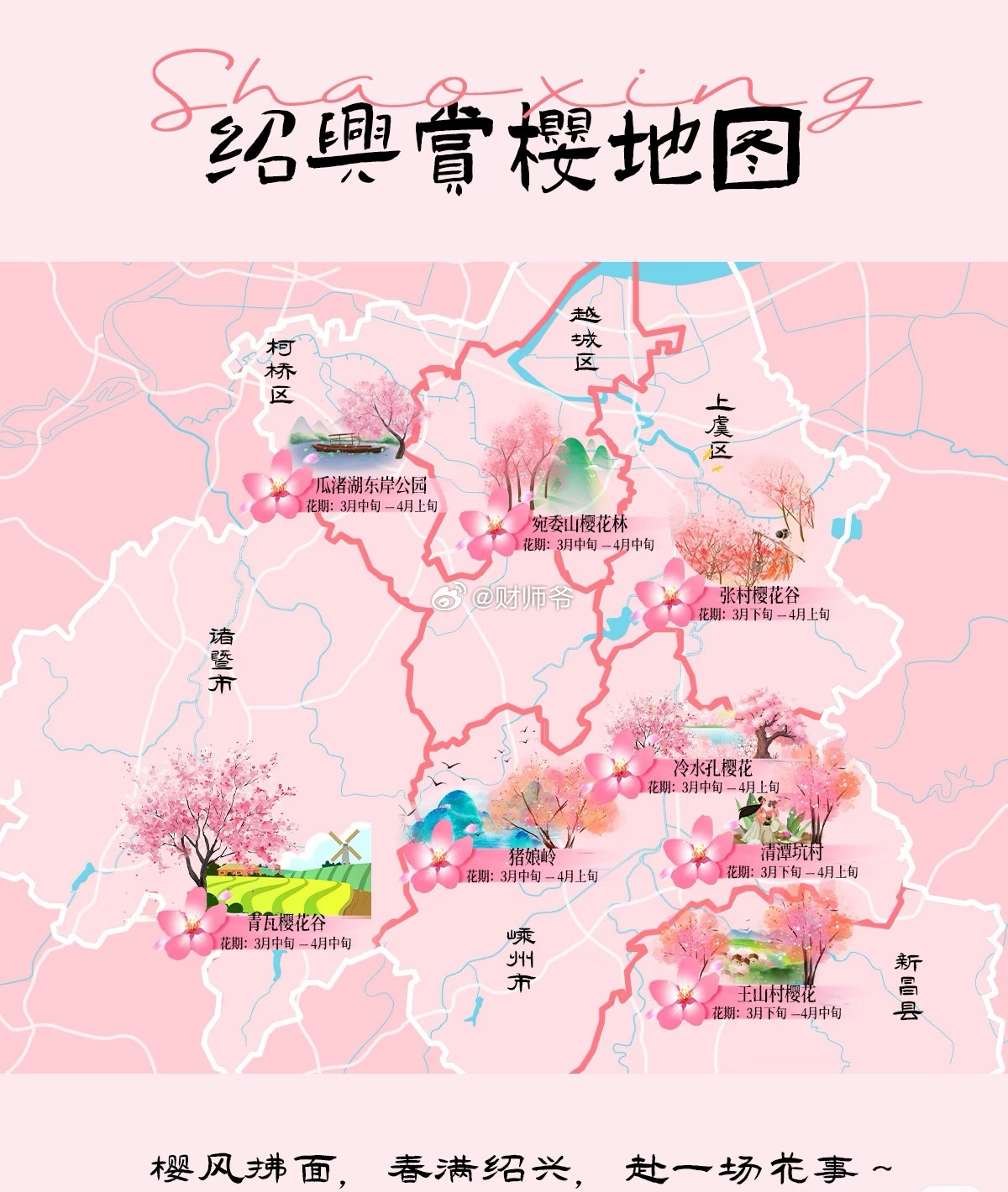 一年一度的“赏樱季”又来了。FOLLOW下图，来绍兴赏樱花。