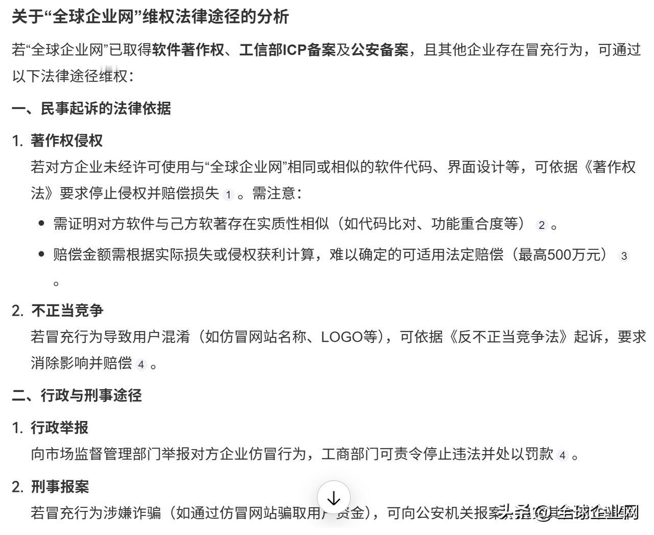 如果有企业冒用我们全球企业网，我们必将起诉冒充我们的企业。现在智能Ai真的可以解